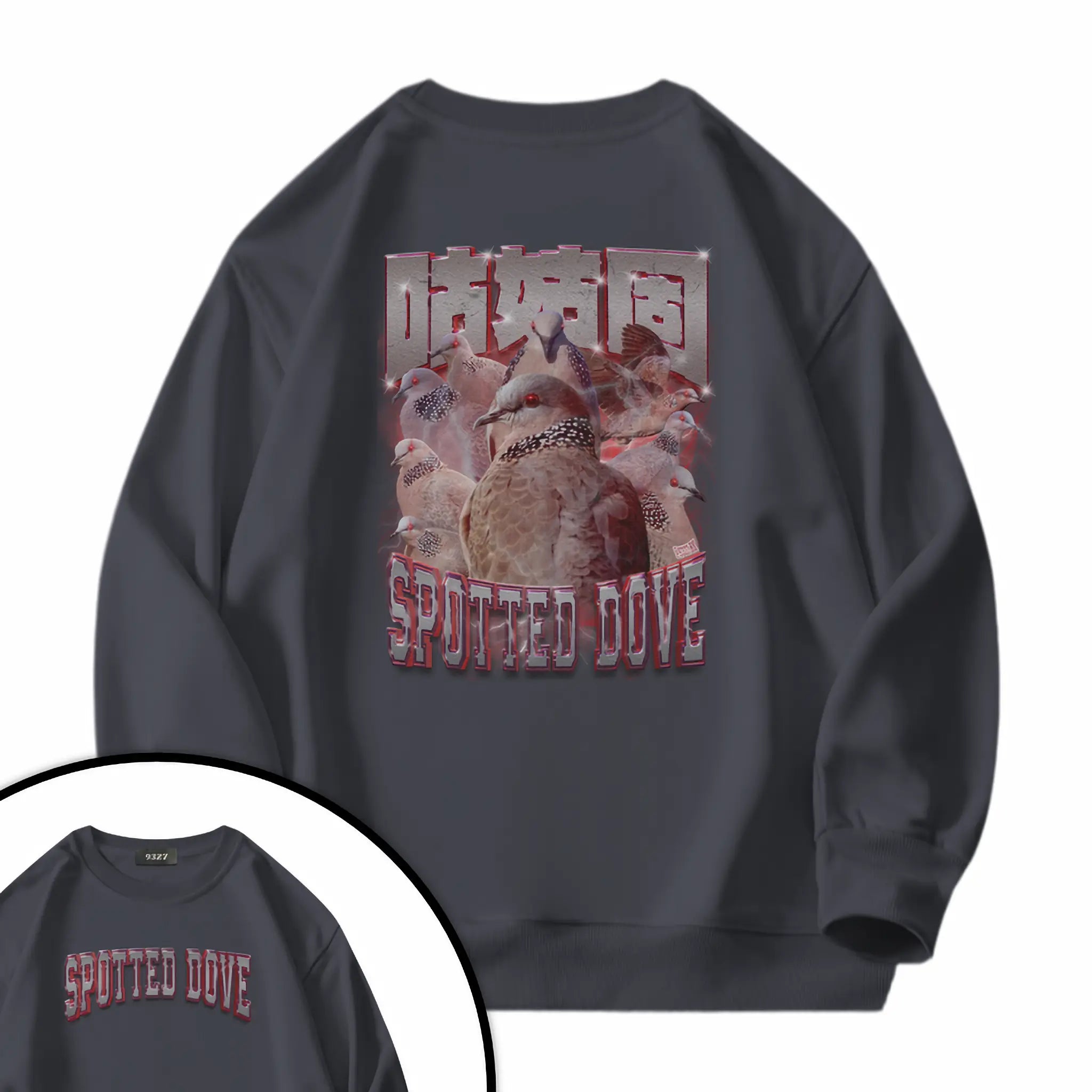 邪惡咕姑固衛衣