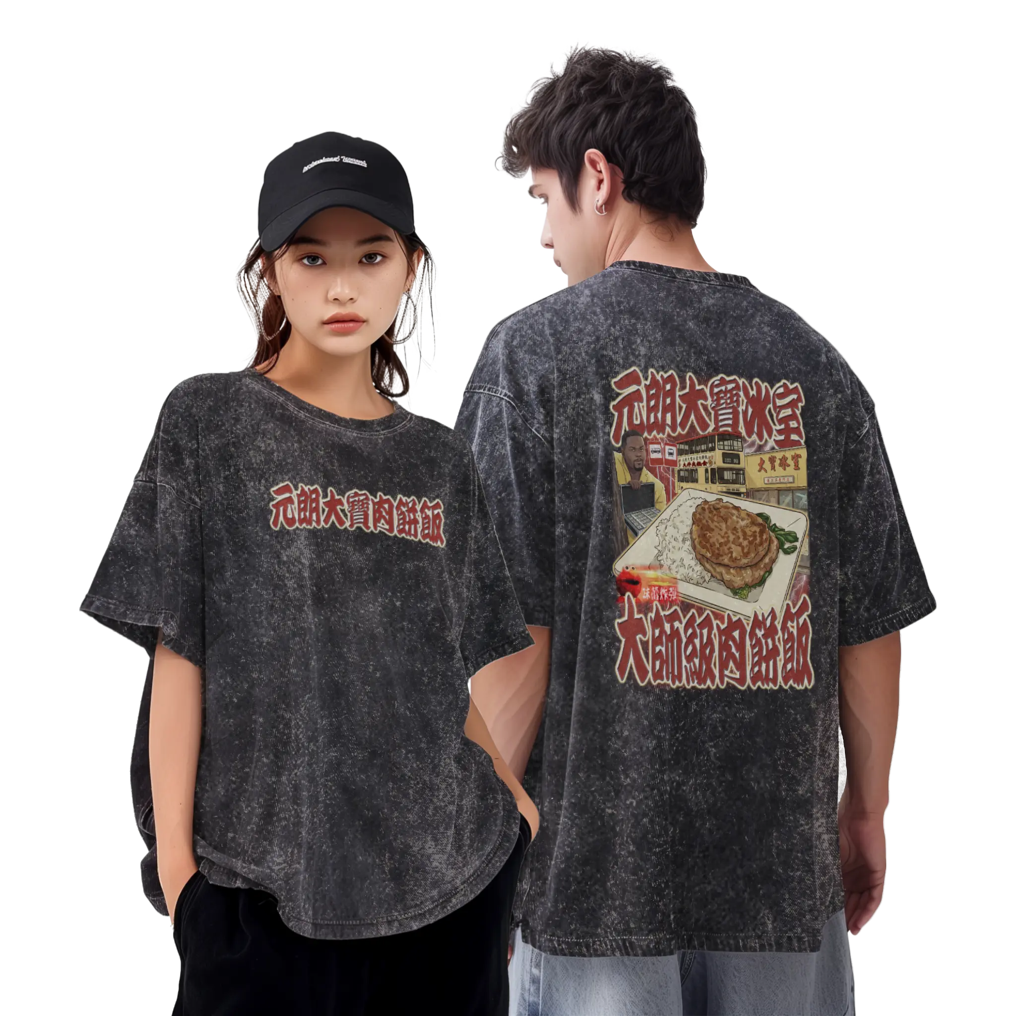 元朗大寶肉餅飯T恤