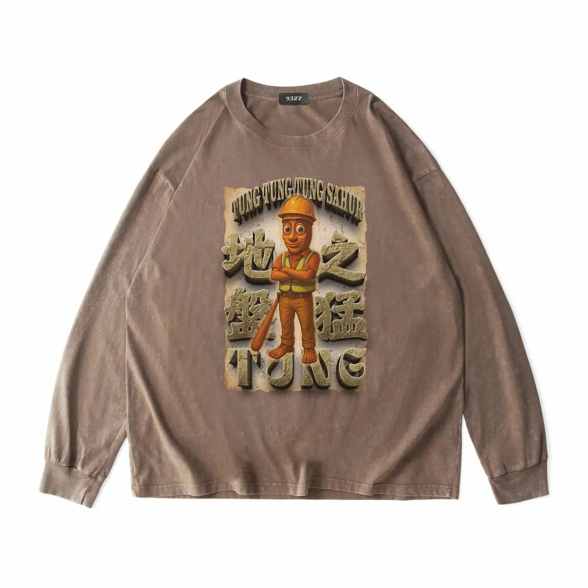 地盤之猛Tung - 衛衣