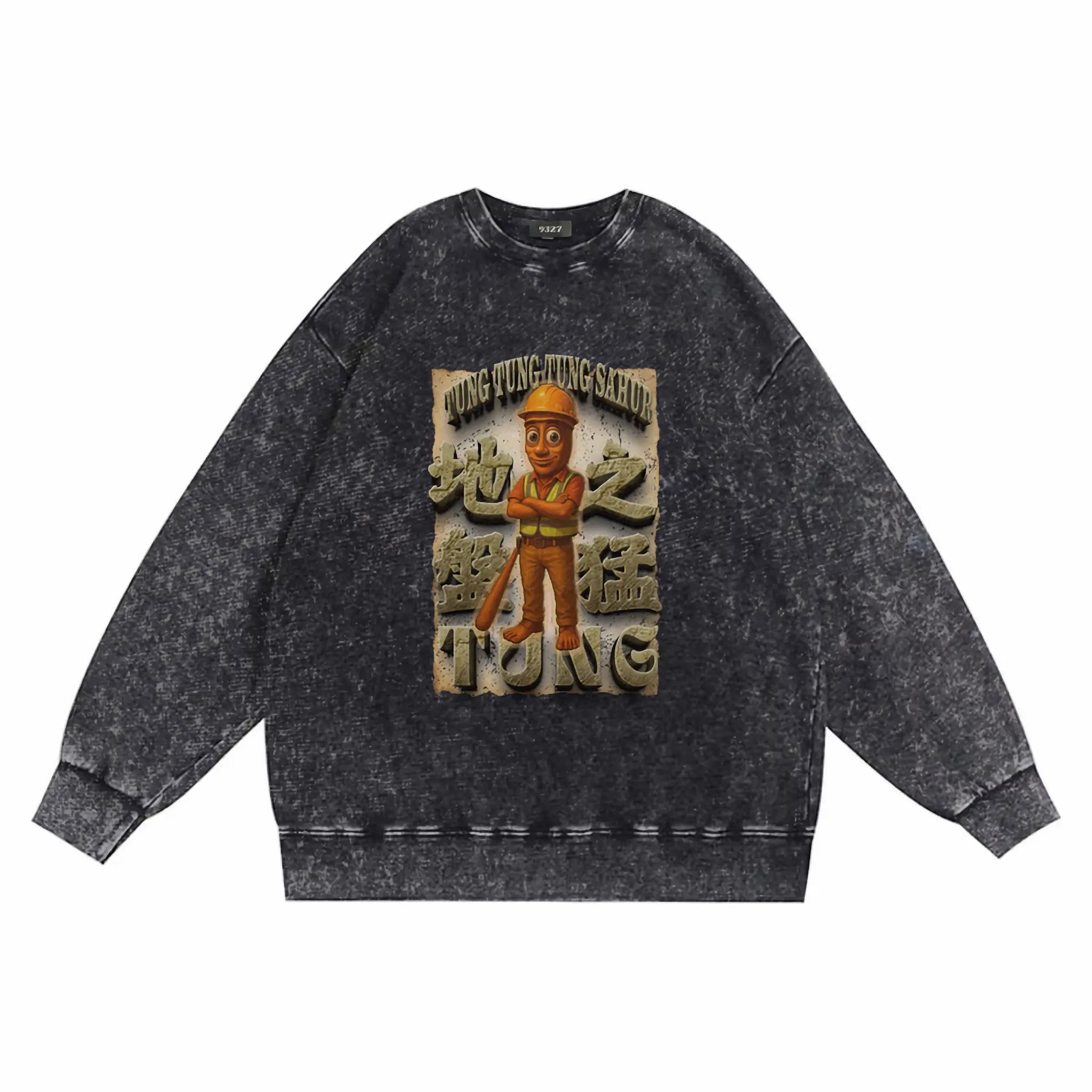 地盤之猛Tung - 衛衣