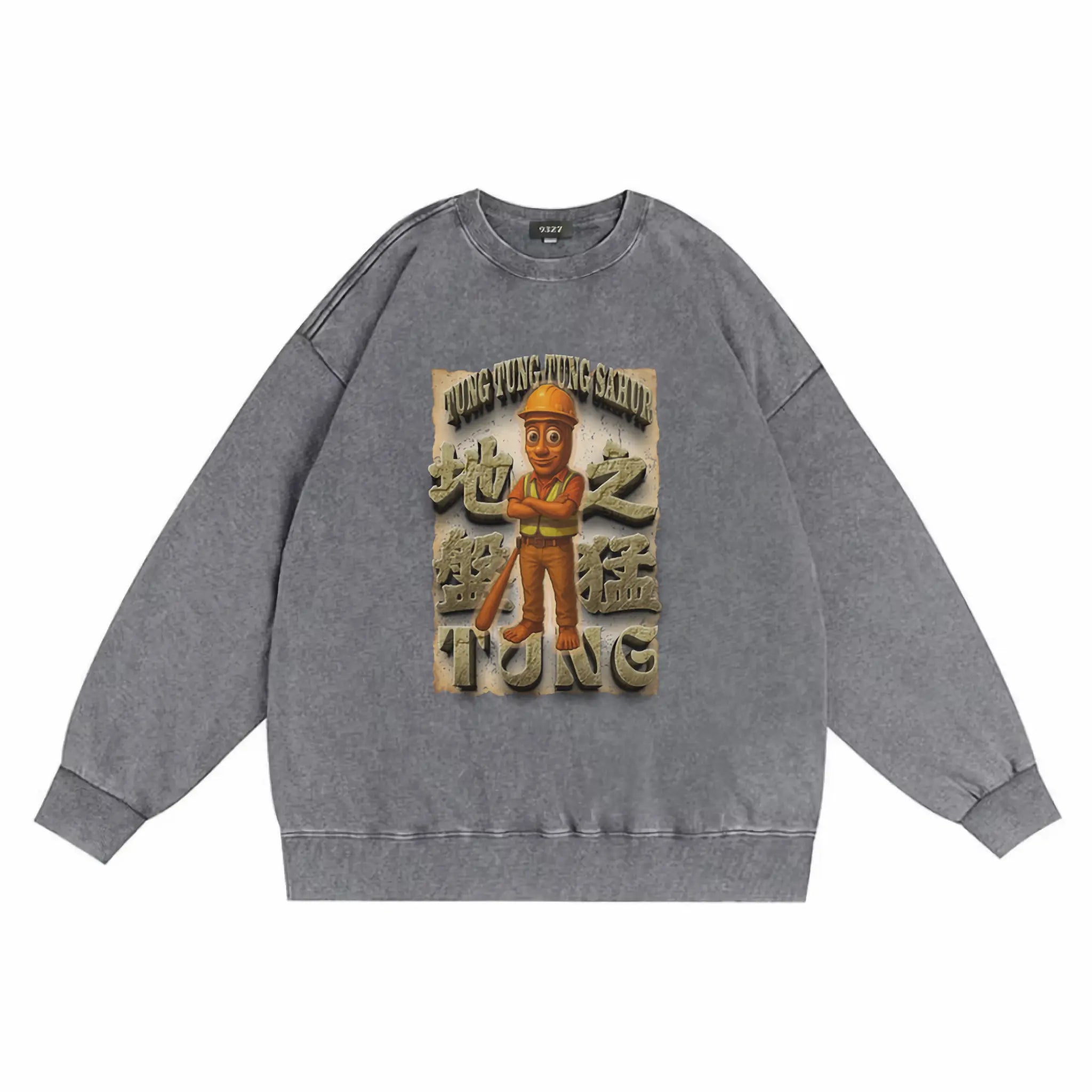 地盤之猛Tung - 衛衣