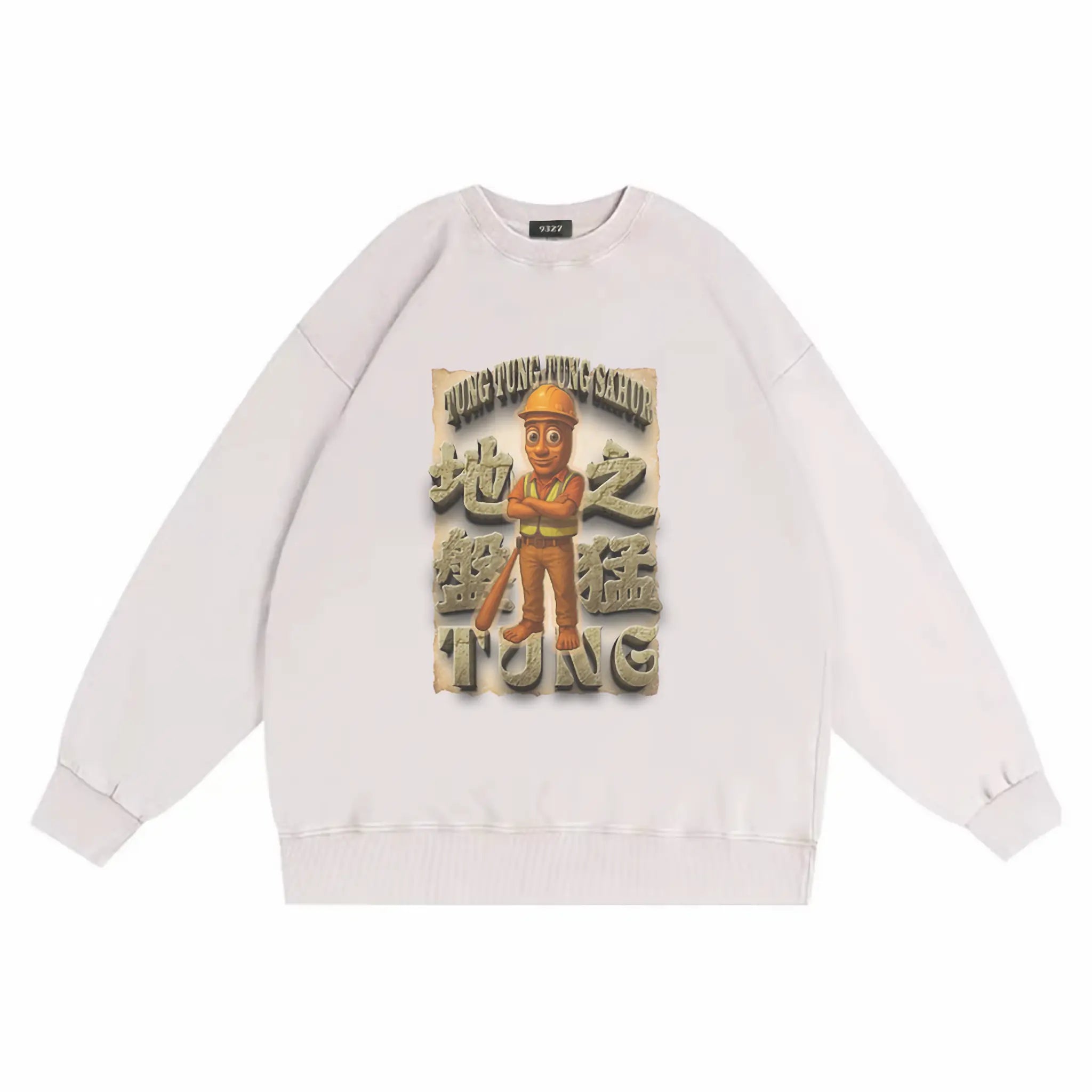 地盤之猛Tung - 衛衣