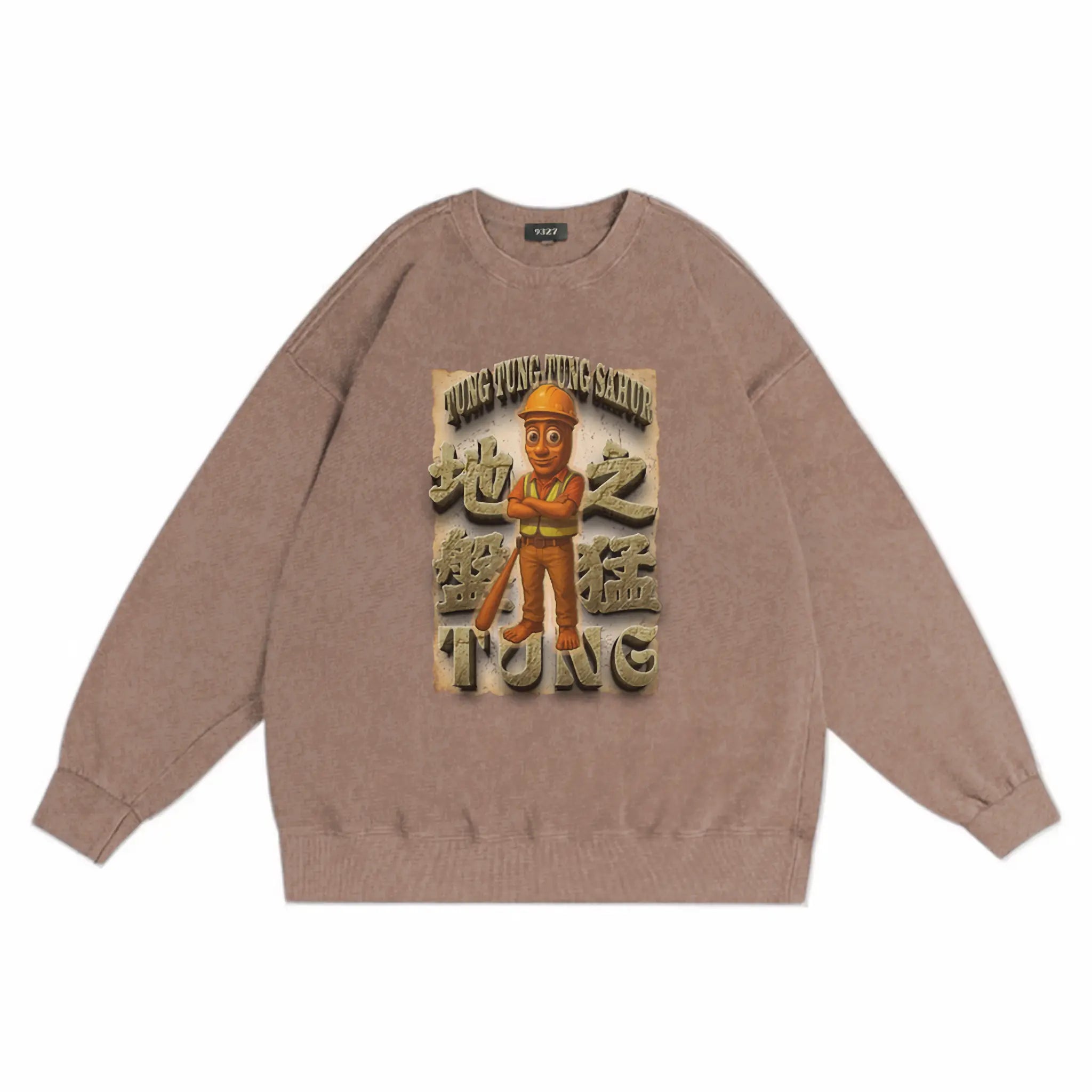 地盤之猛Tung - 衛衣