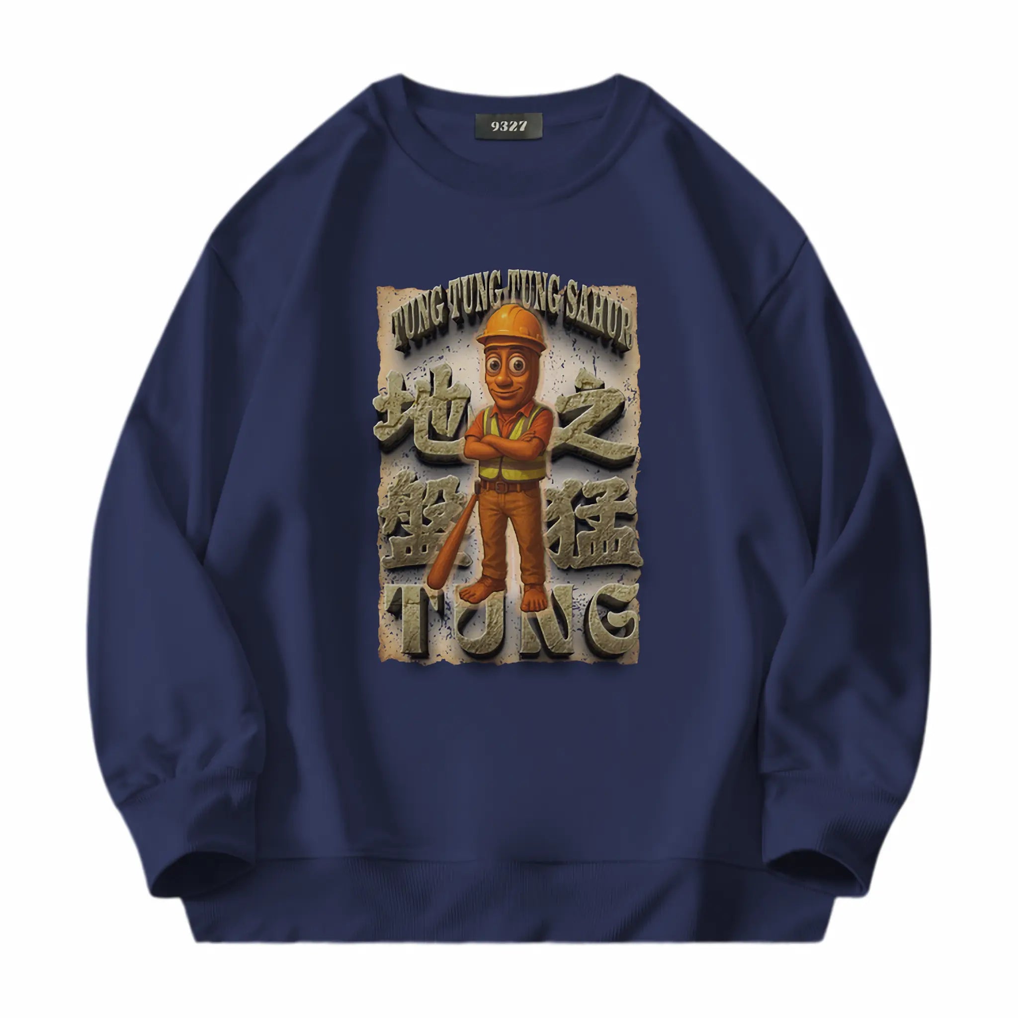 地盤之猛Tung - 衛衣