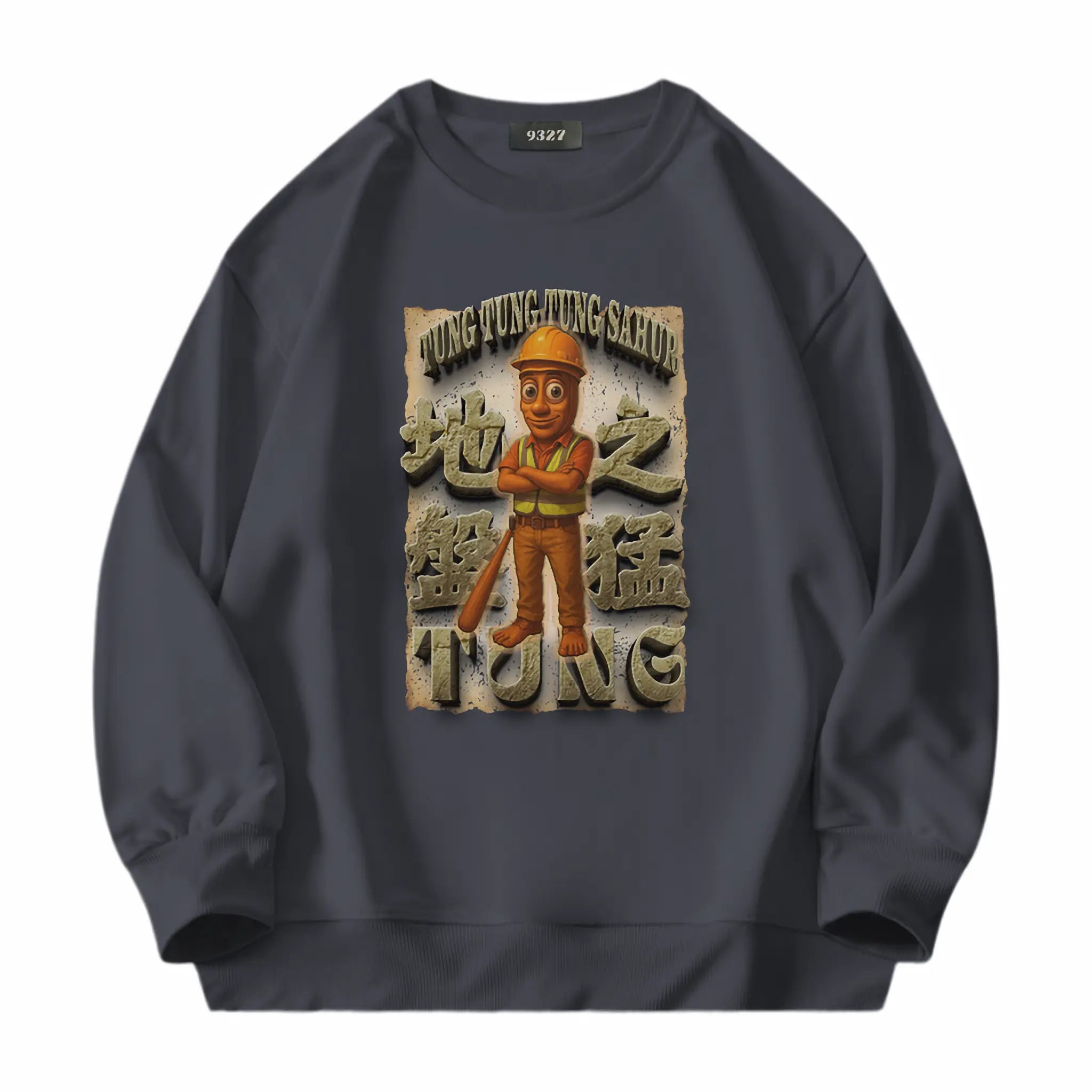 地盤之猛Tung - 衛衣