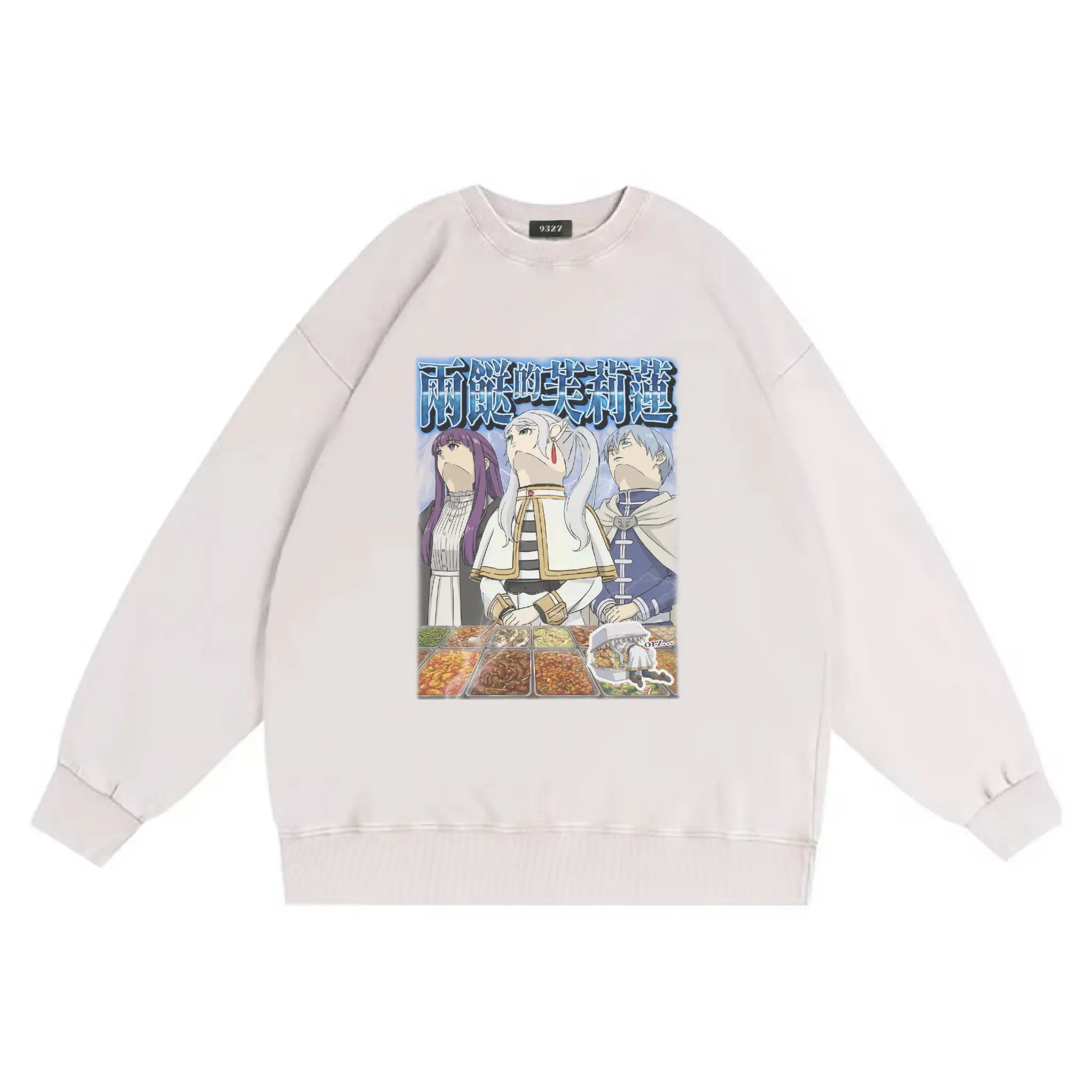 兩餸的芙莉蓮衛衣