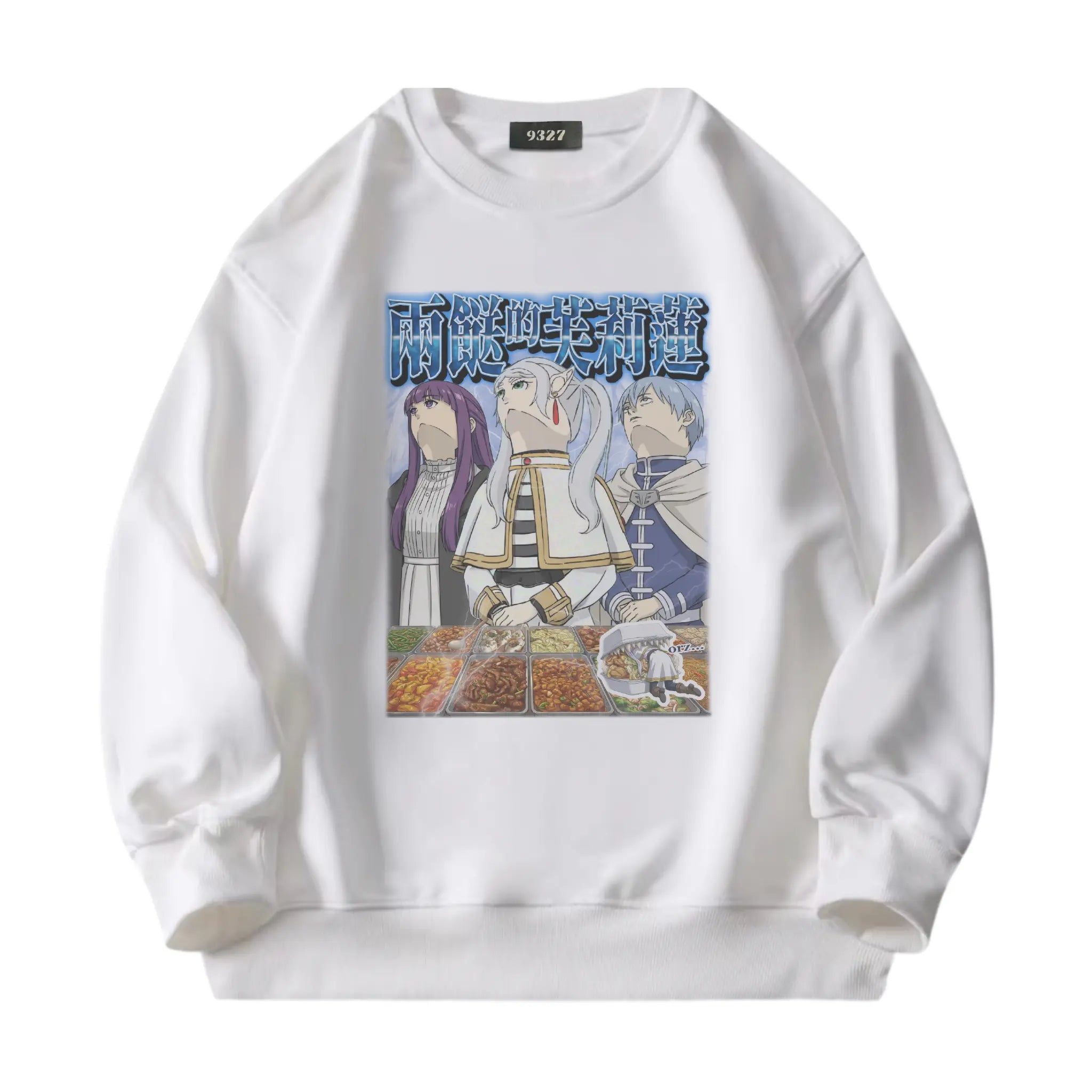 兩餸的芙莉蓮衛衣