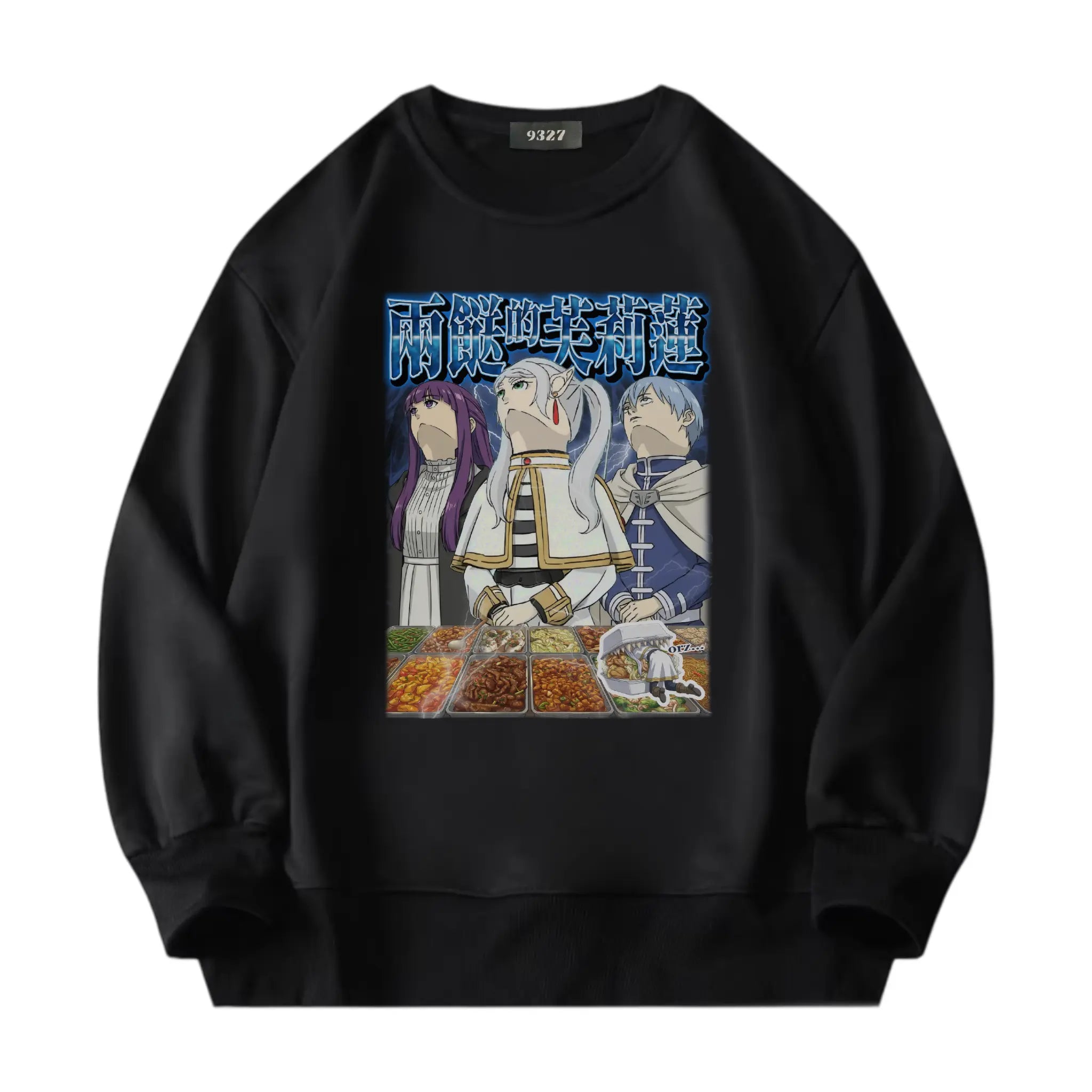 兩餸的芙莉蓮衛衣