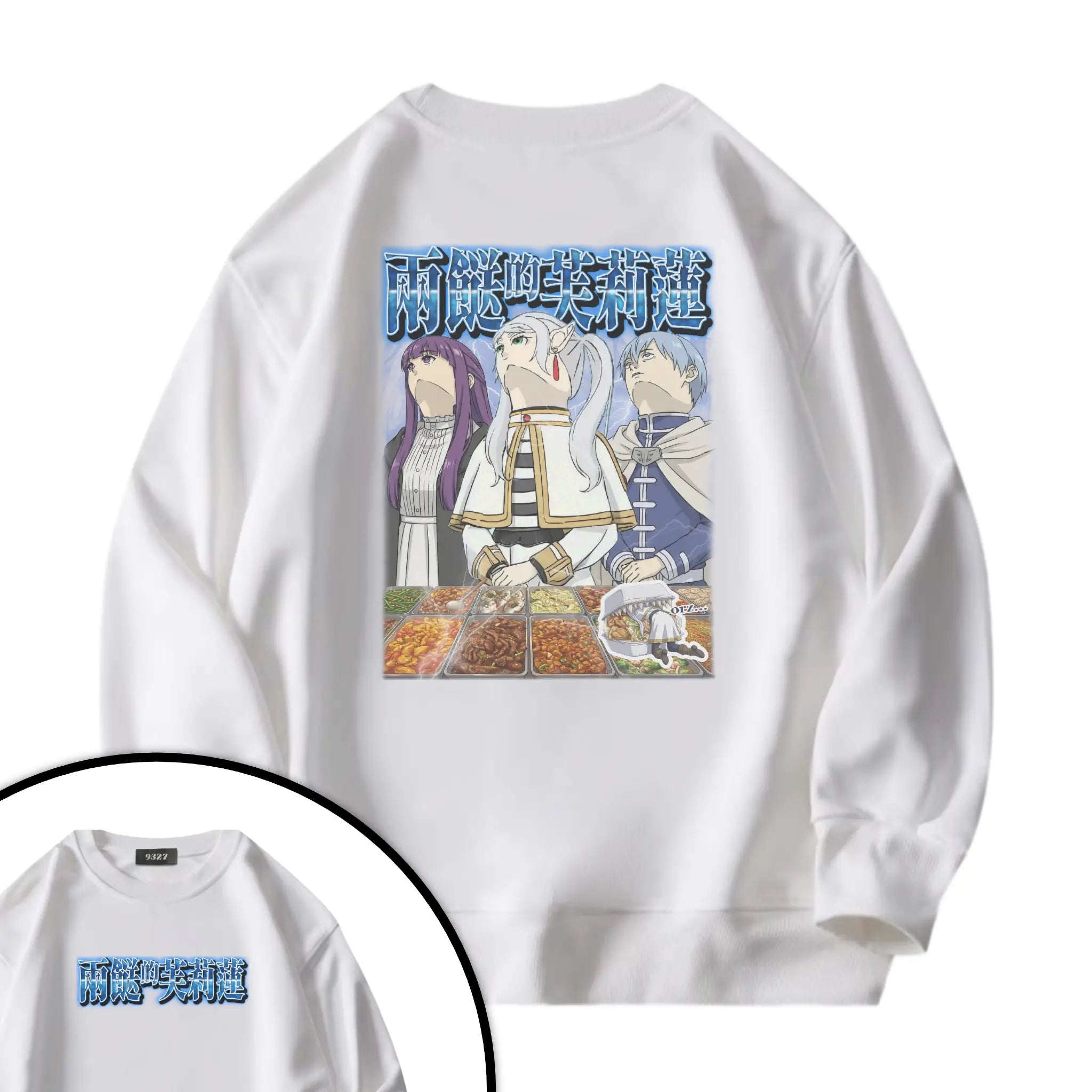 兩餸的芙莉蓮衛衣