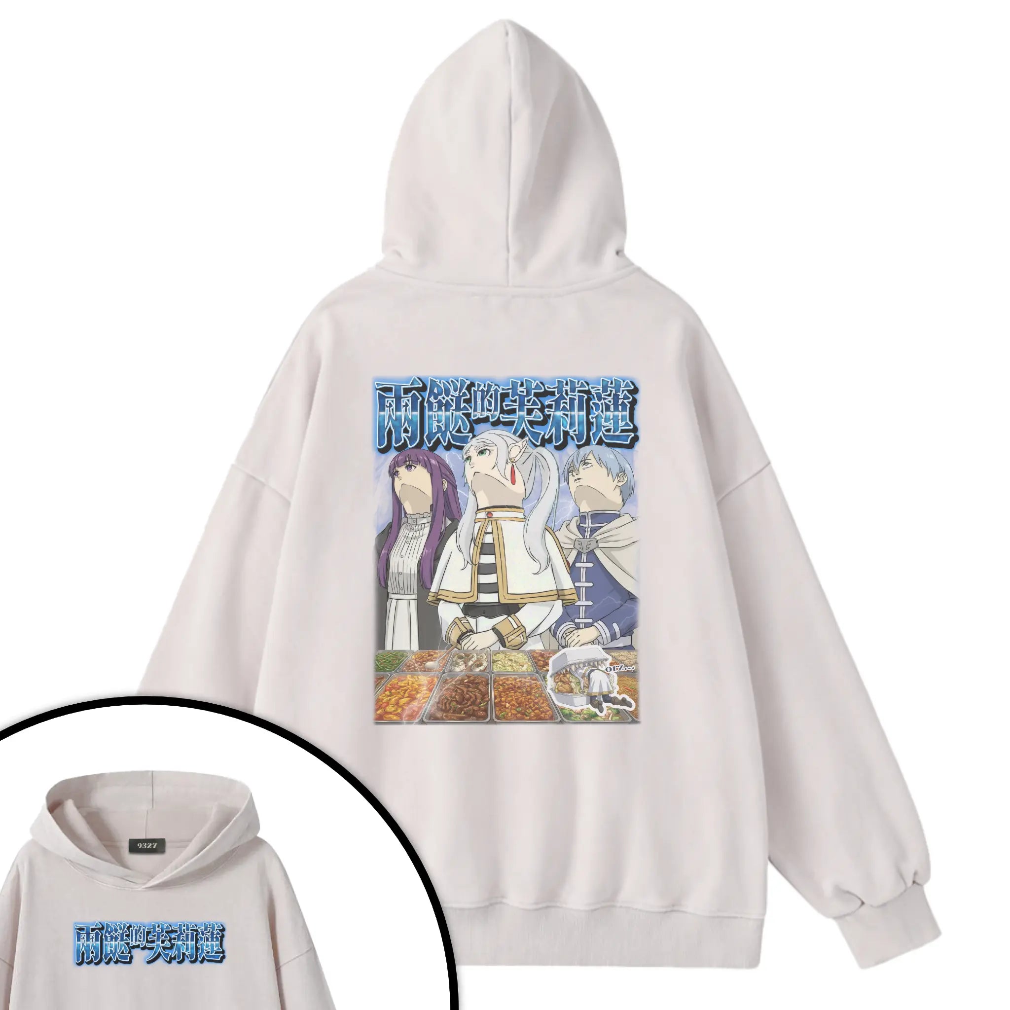 兩餸的芙莉蓮衛衣