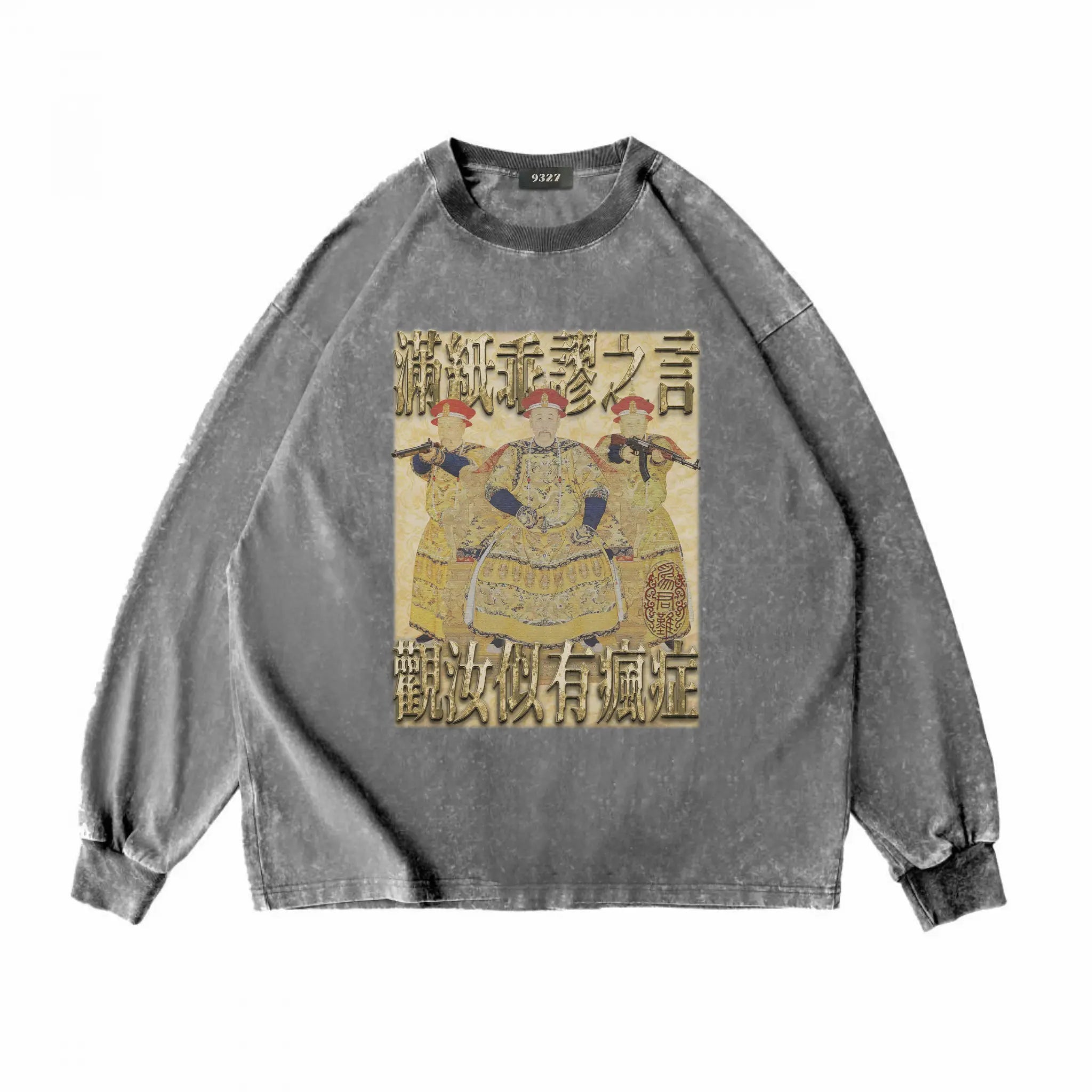 雍正撿到槍衛衣