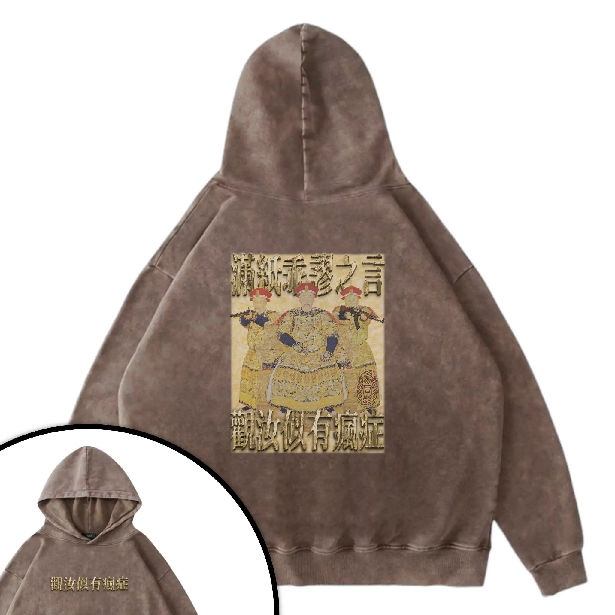 雍正撿到槍衛衣