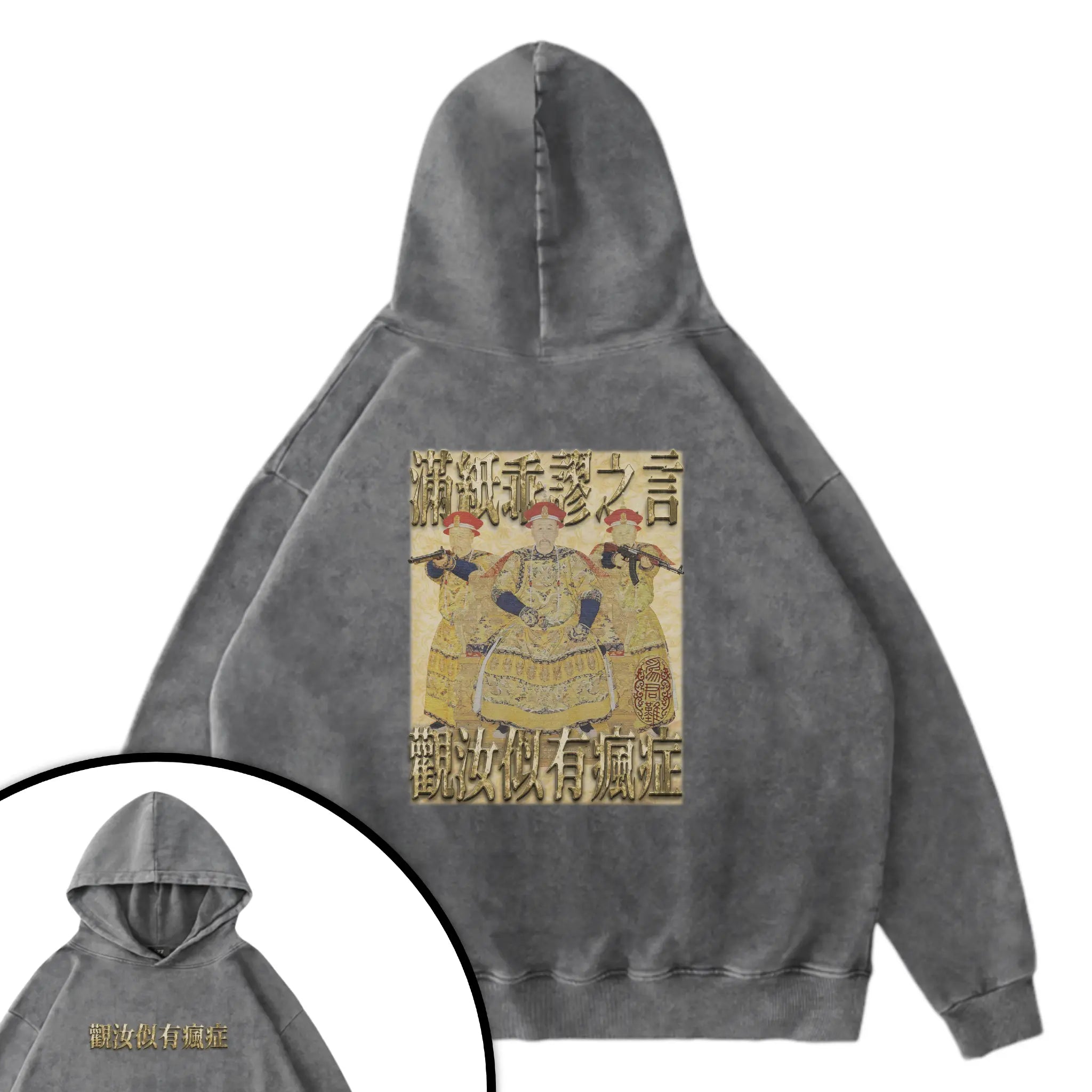 雍正撿到槍衛衣