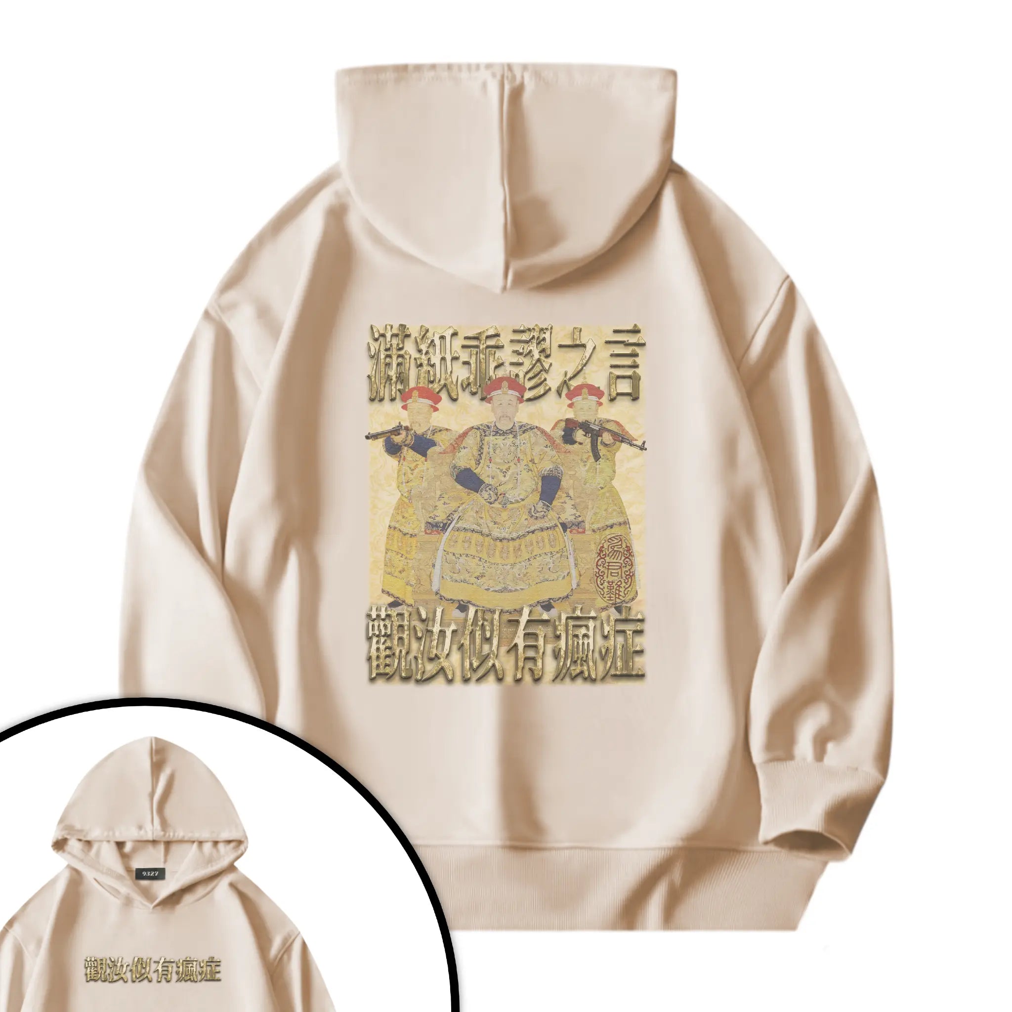 雍正撿到槍衛衣