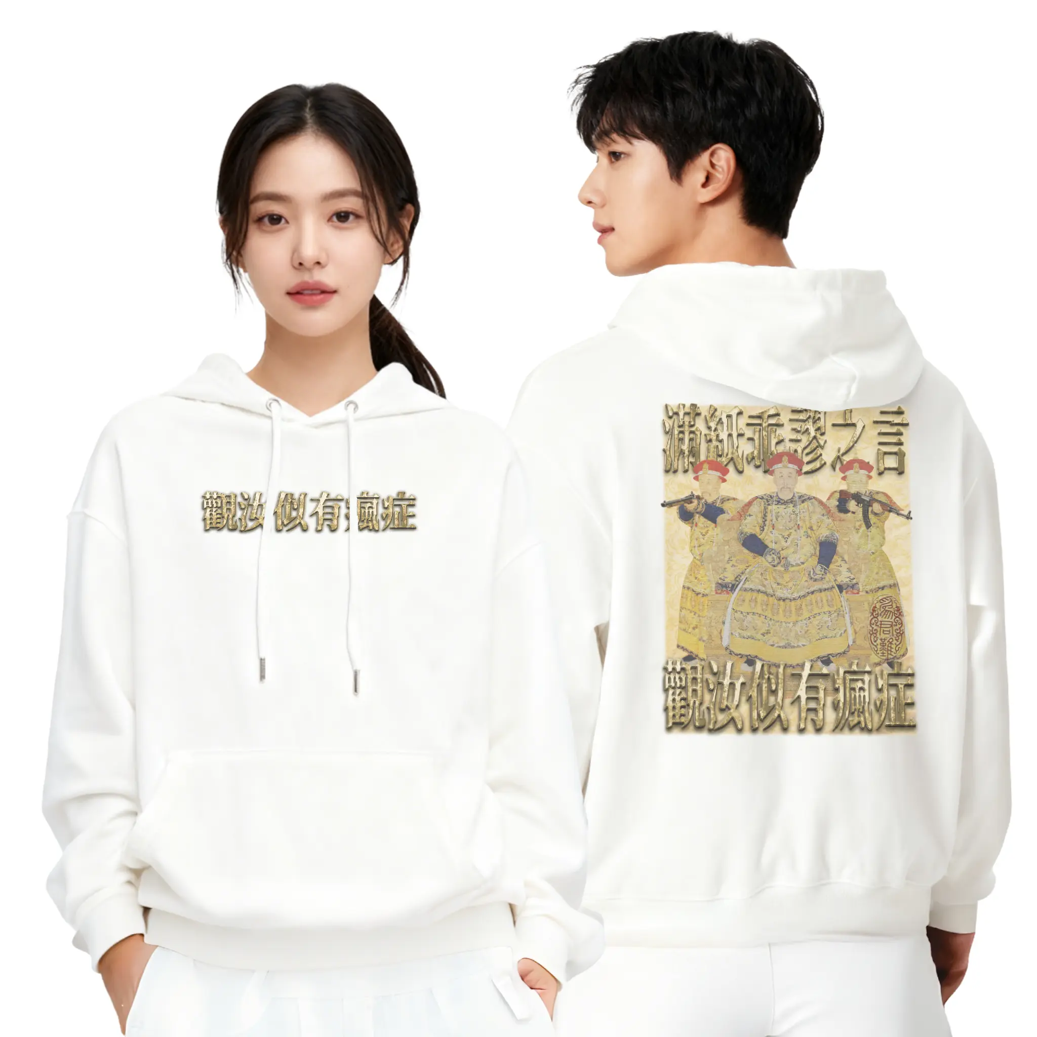 雍正撿到槍衛衣