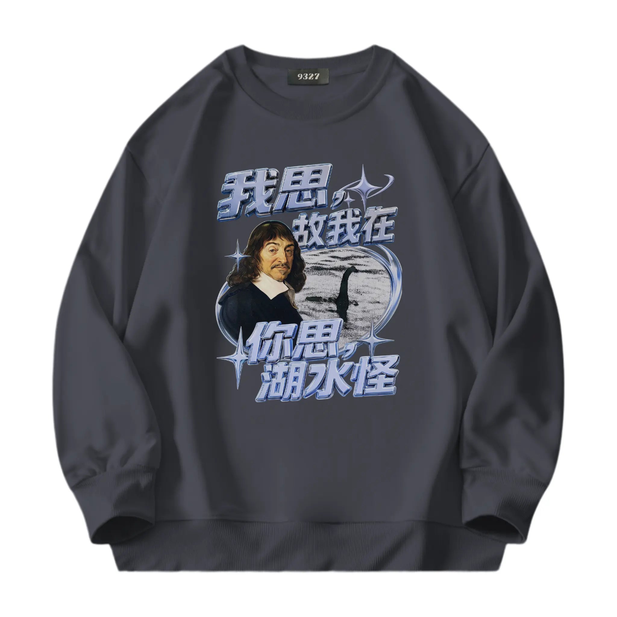 你思湖水怪衛衣