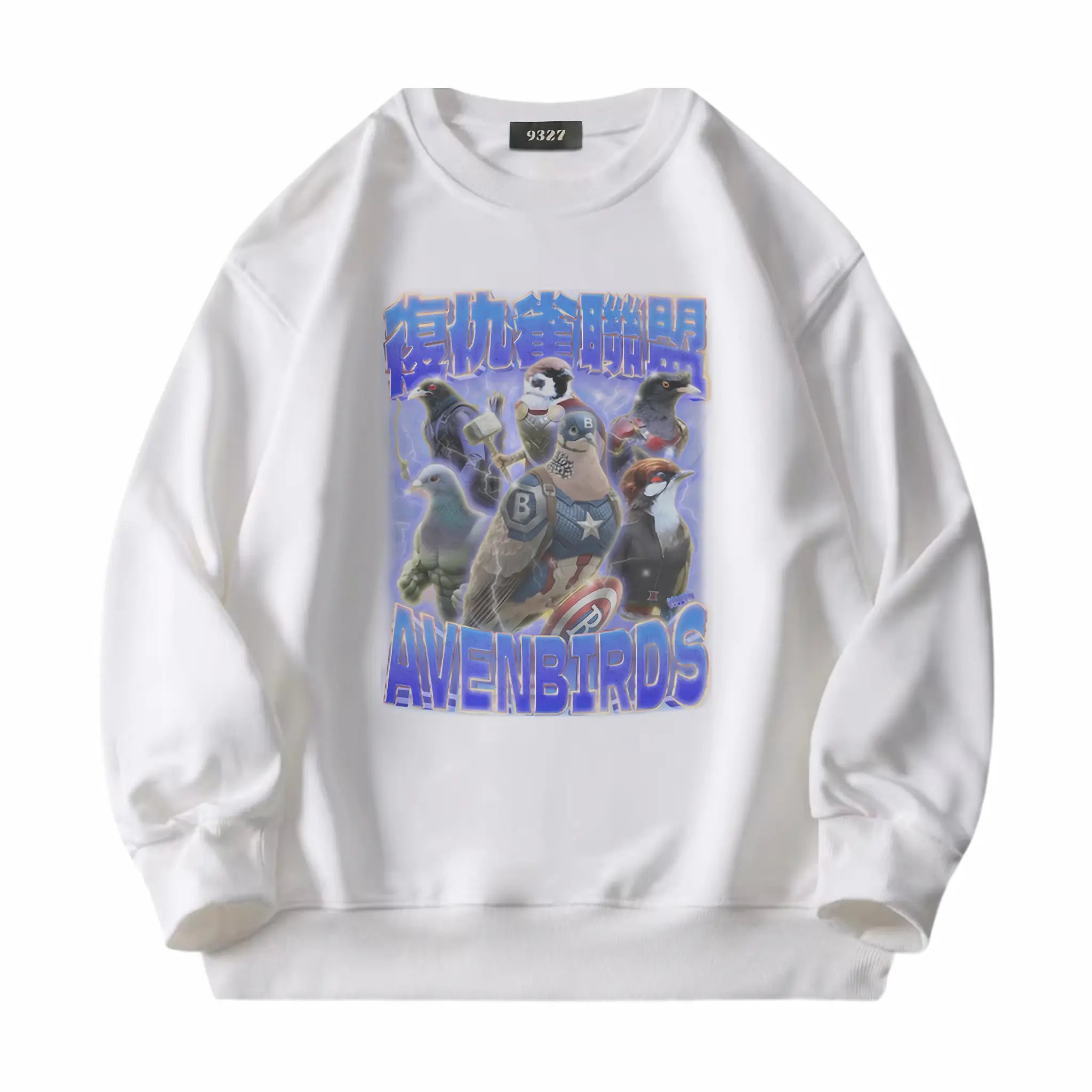 復仇雀聯盟衛衣