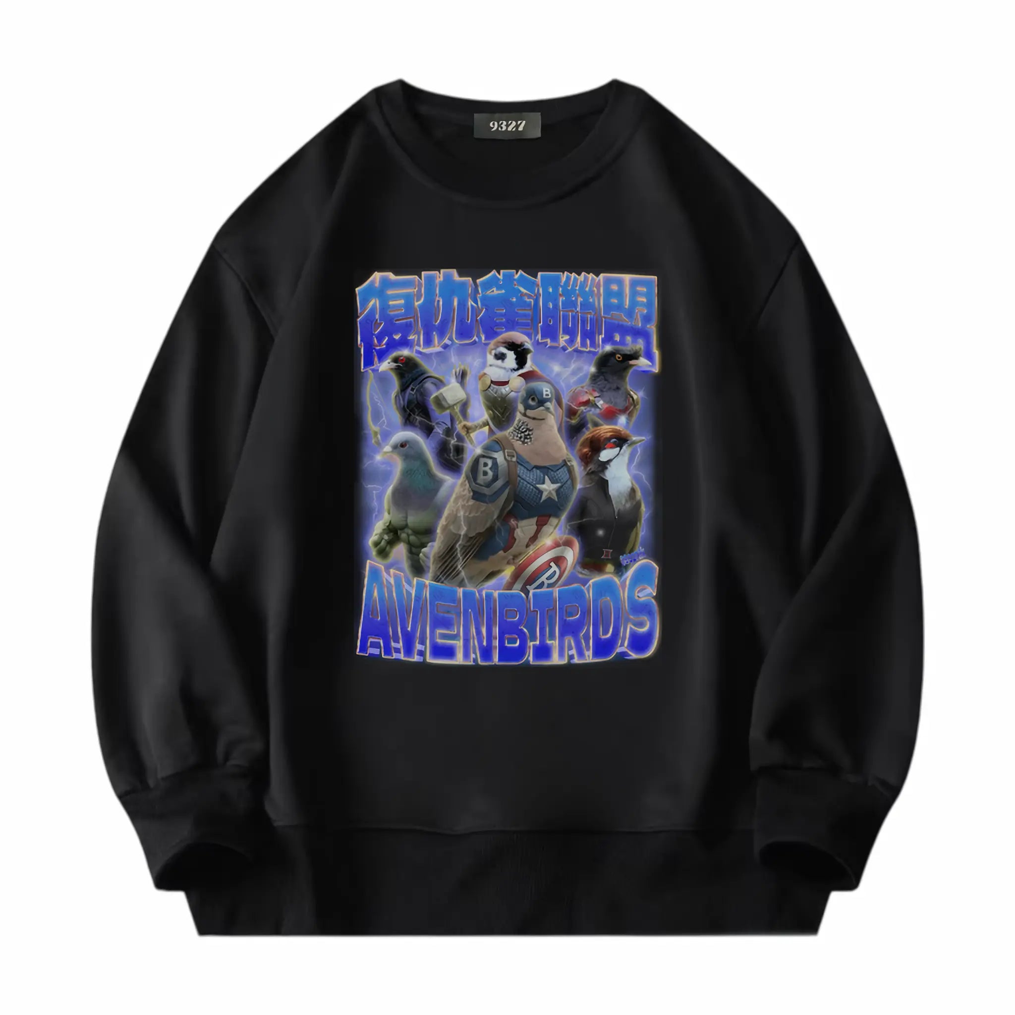 復仇雀聯盟衛衣