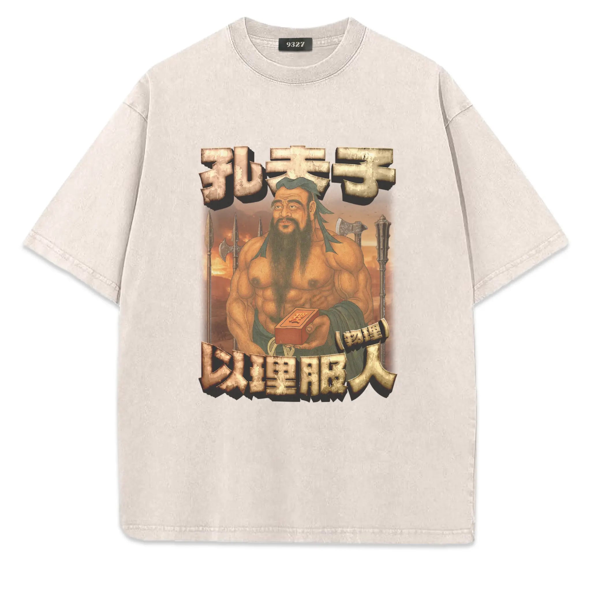 孔夫子T恤