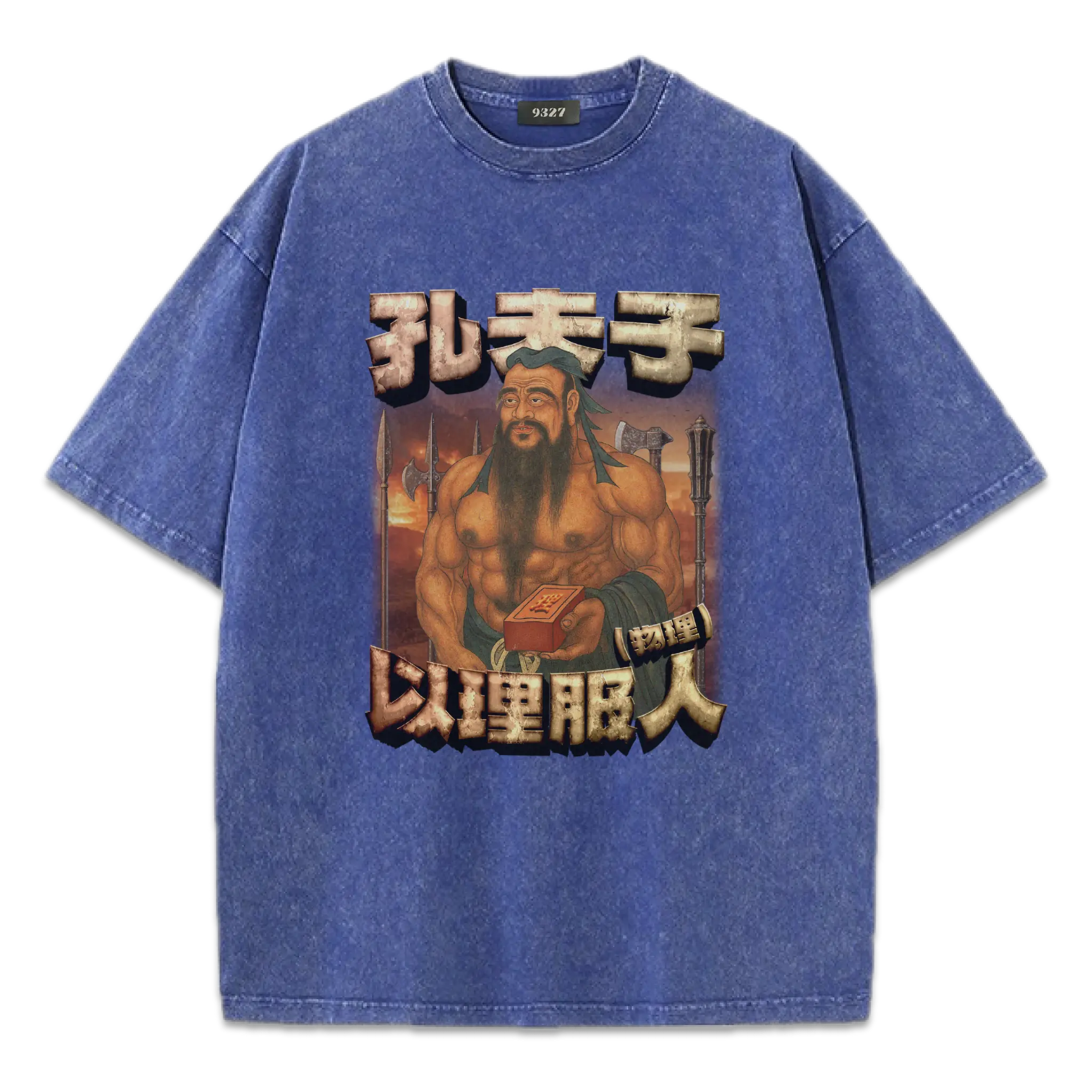 孔夫子T恤