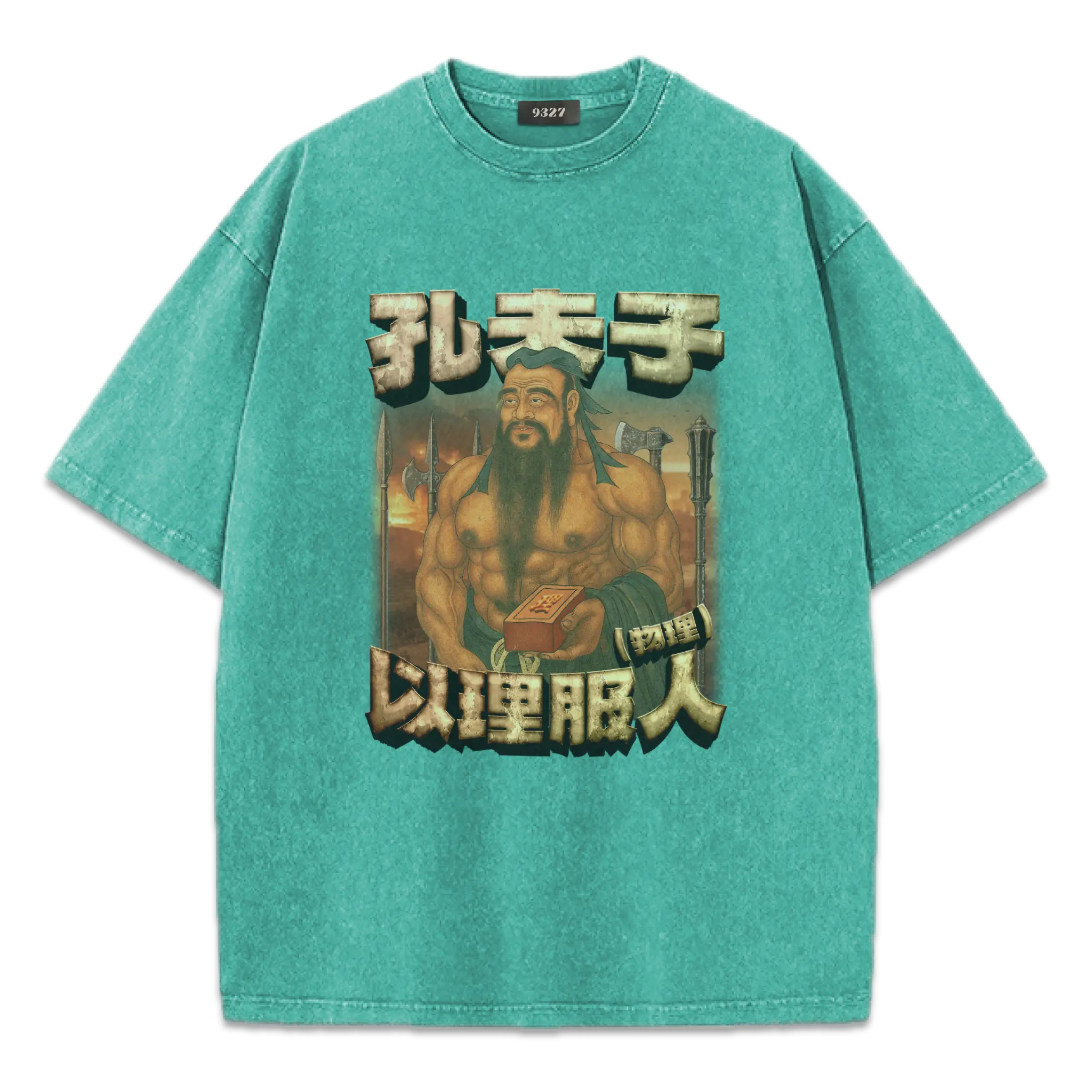 孔夫子T恤
