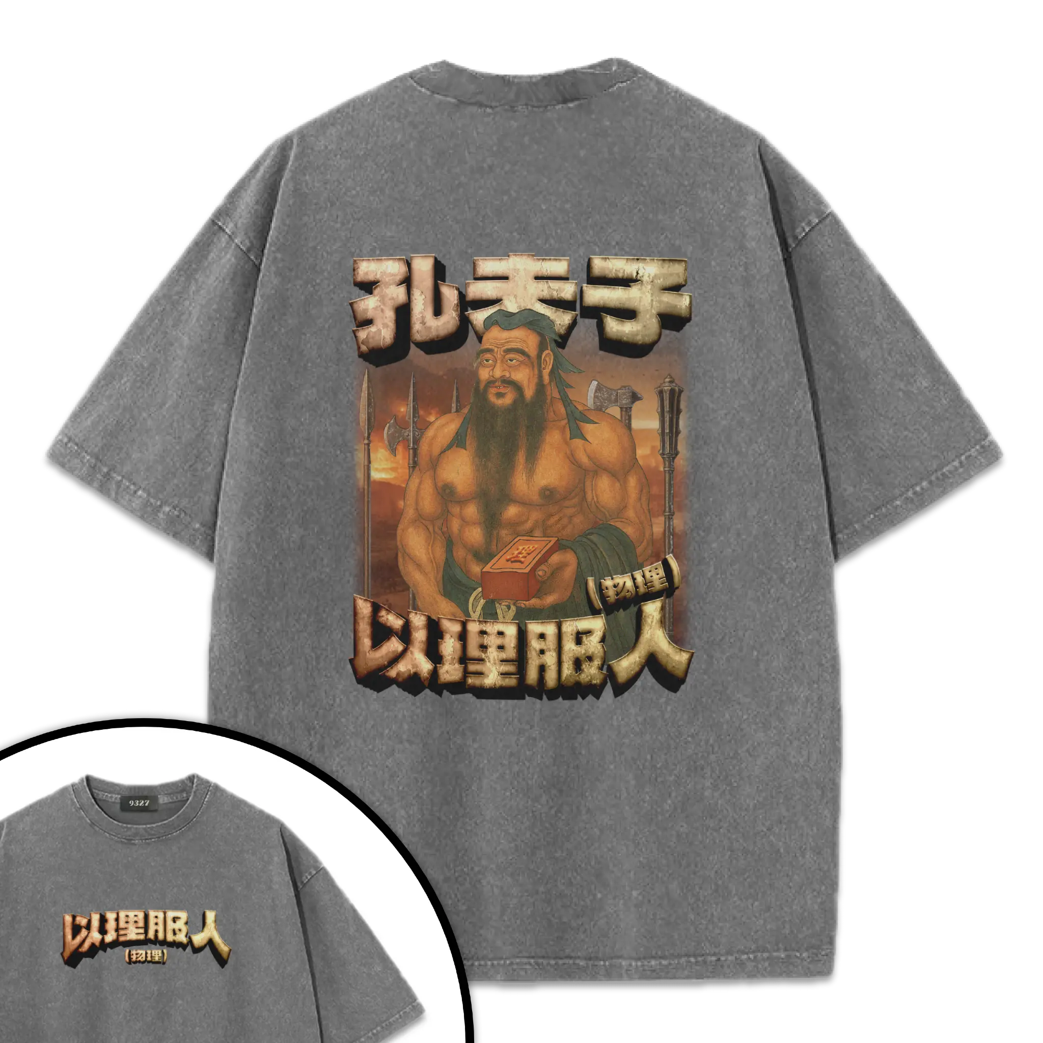孔夫子T恤