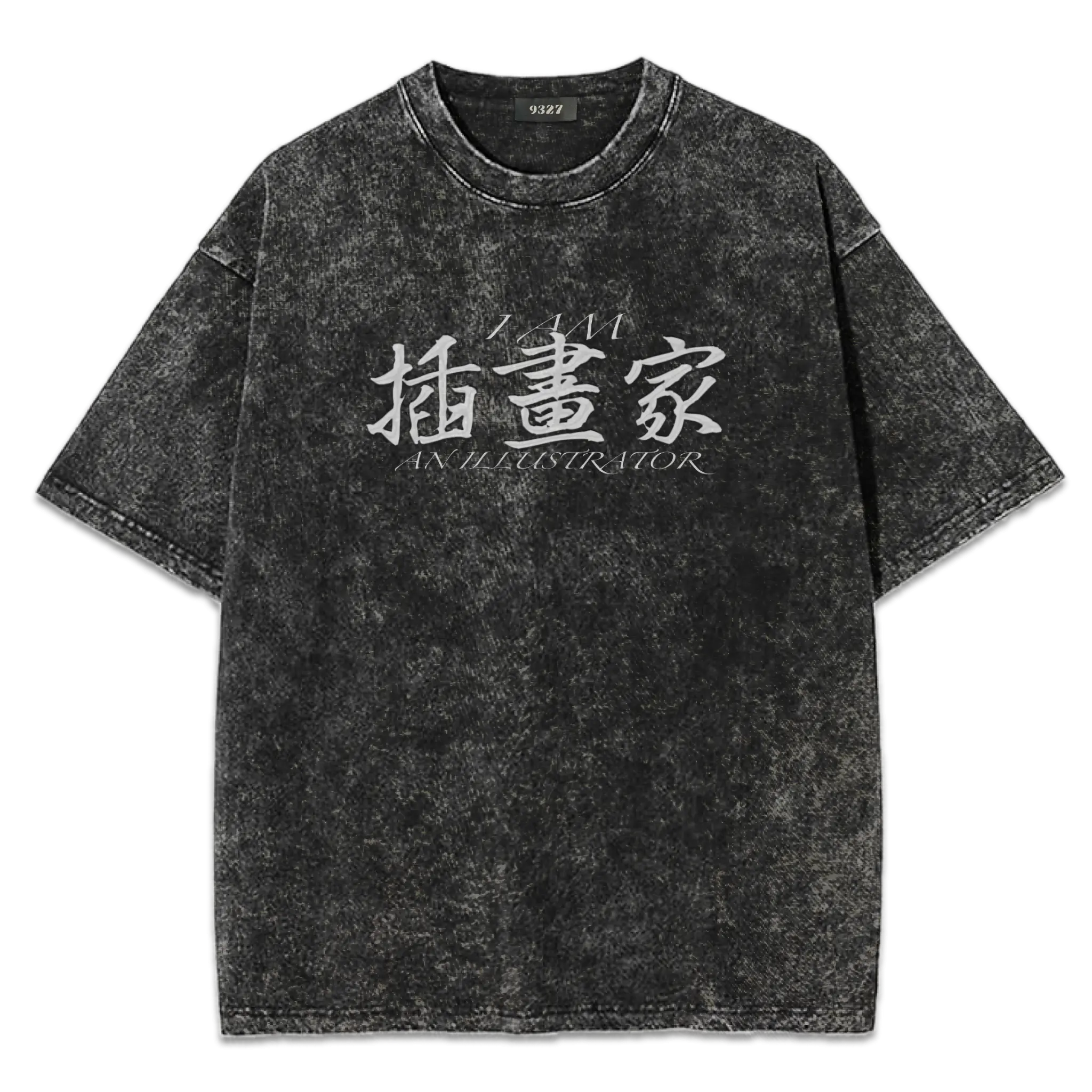 插畫家T恤