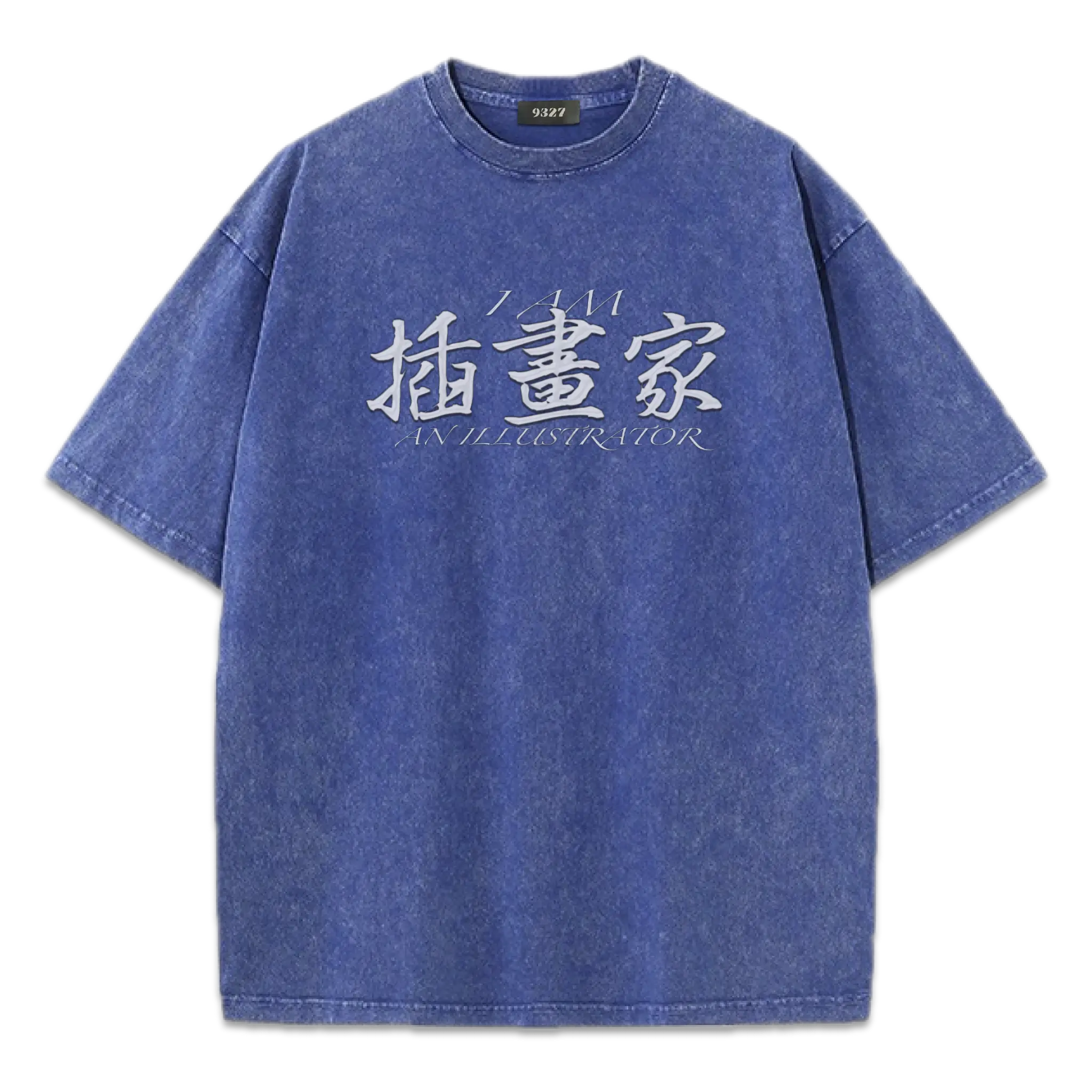 插畫家T恤