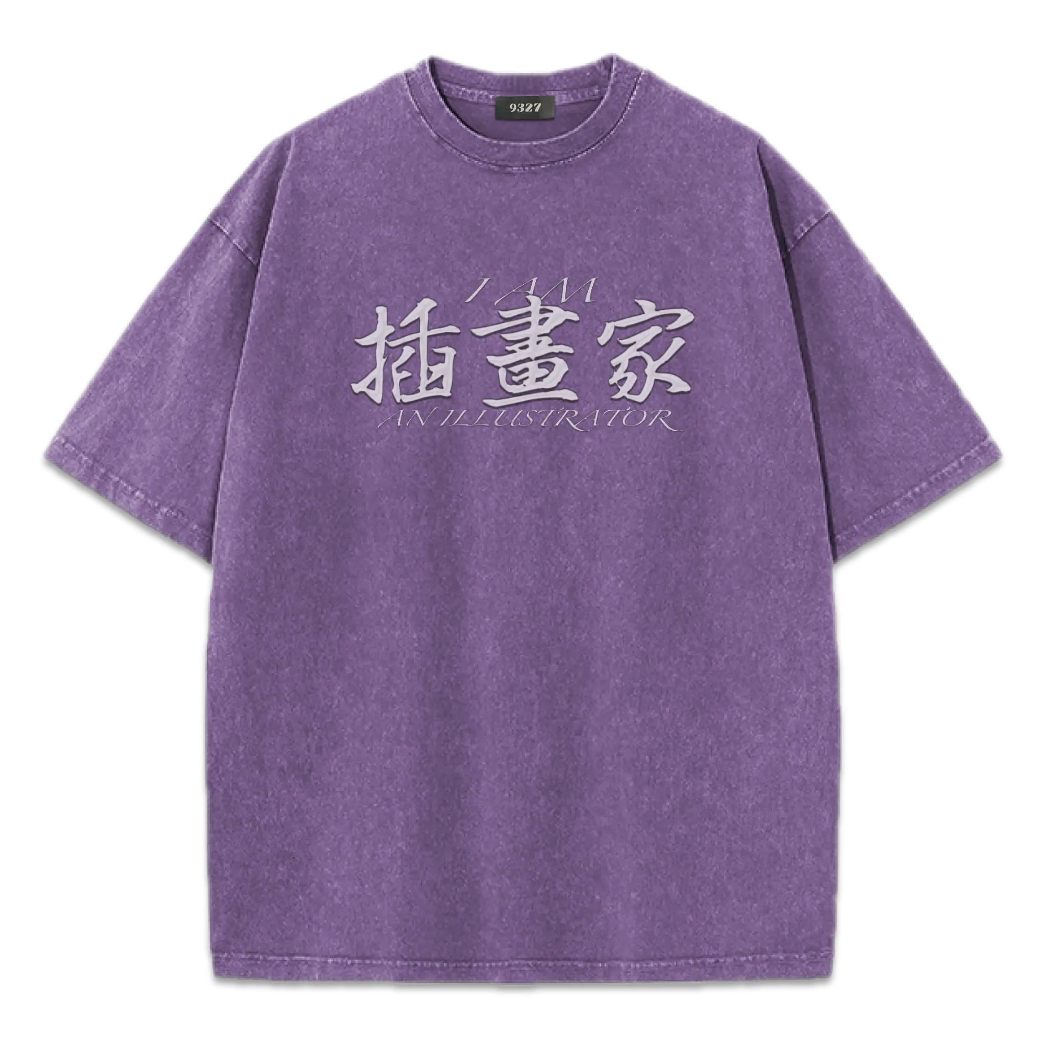 插畫家T恤
