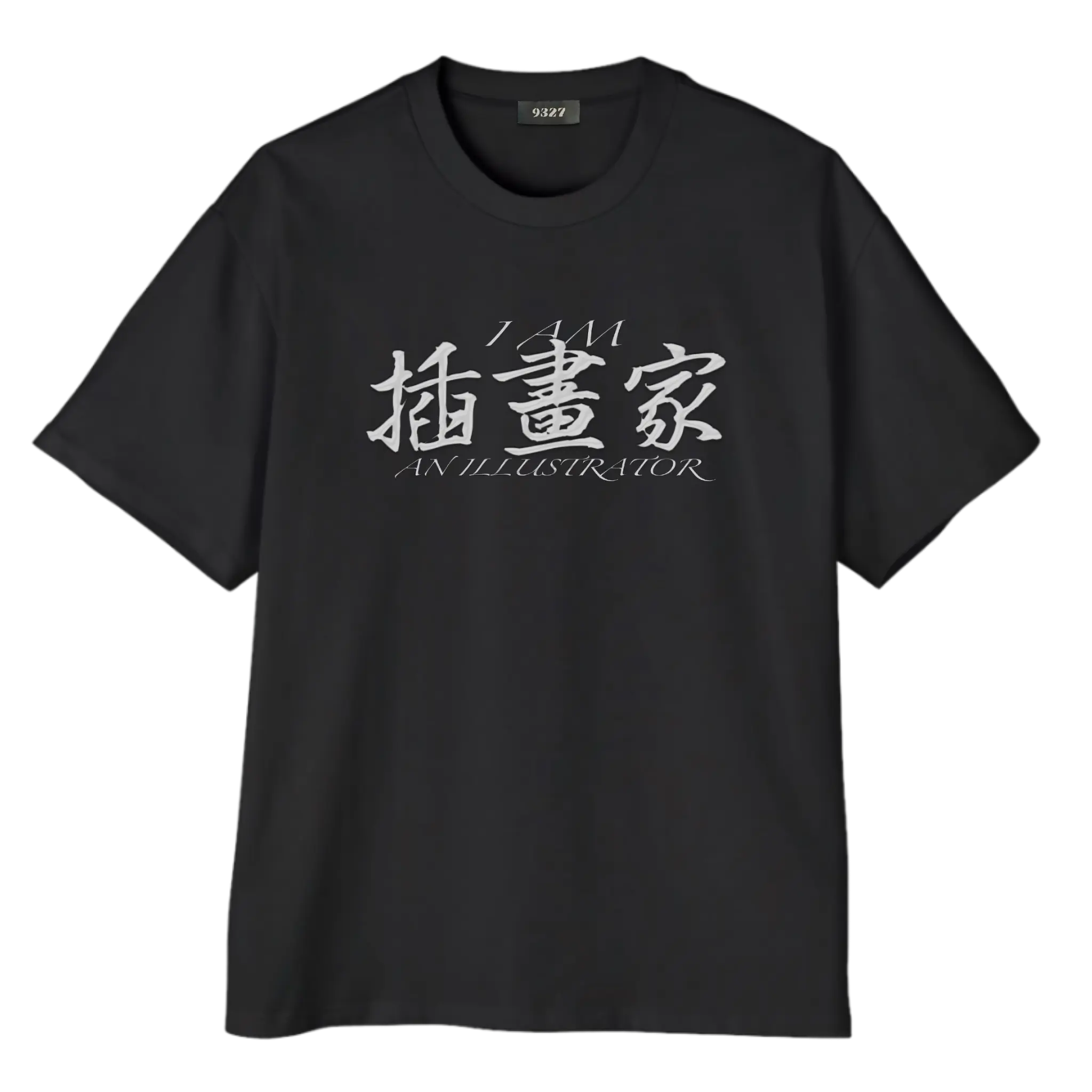 插畫家T恤