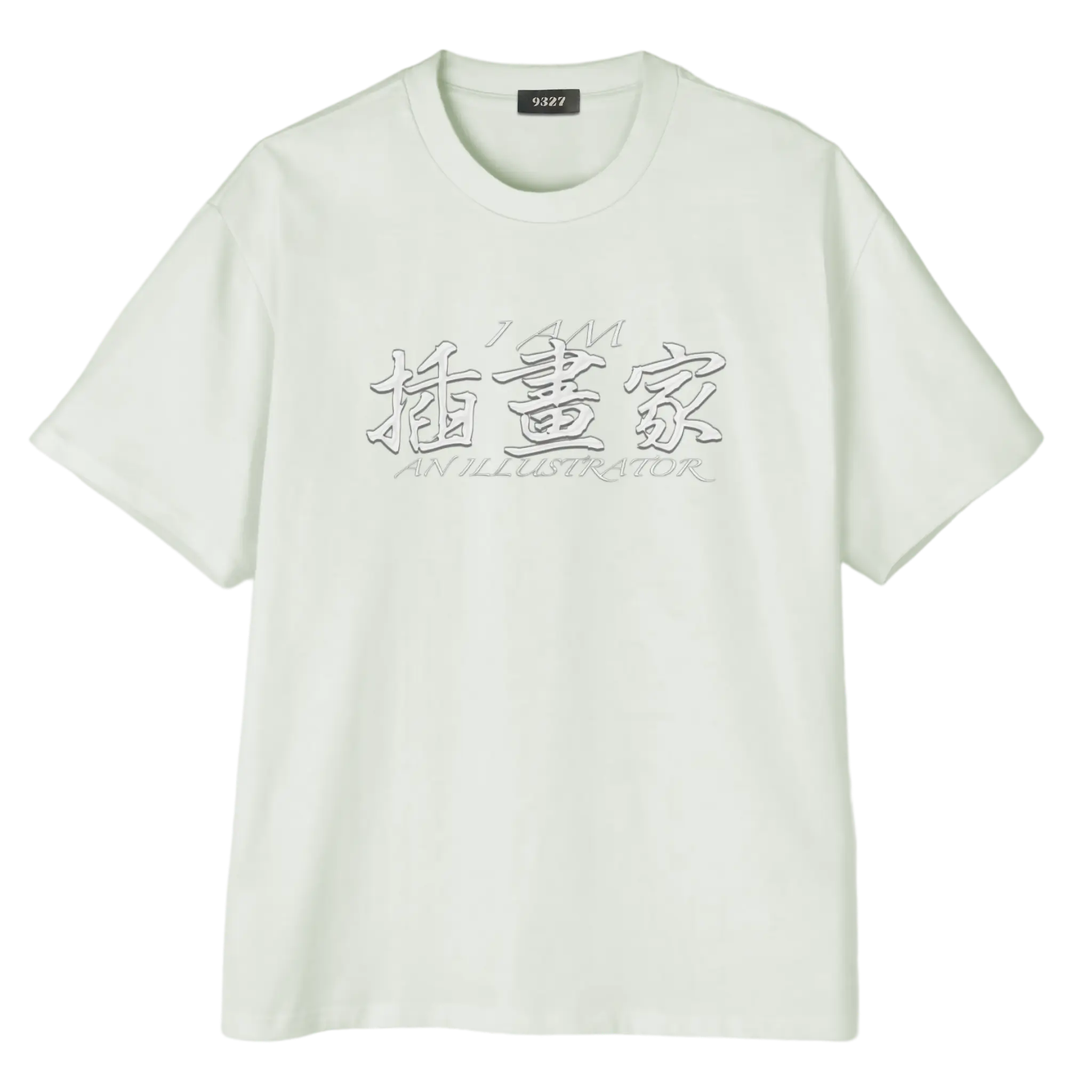 插畫家T恤