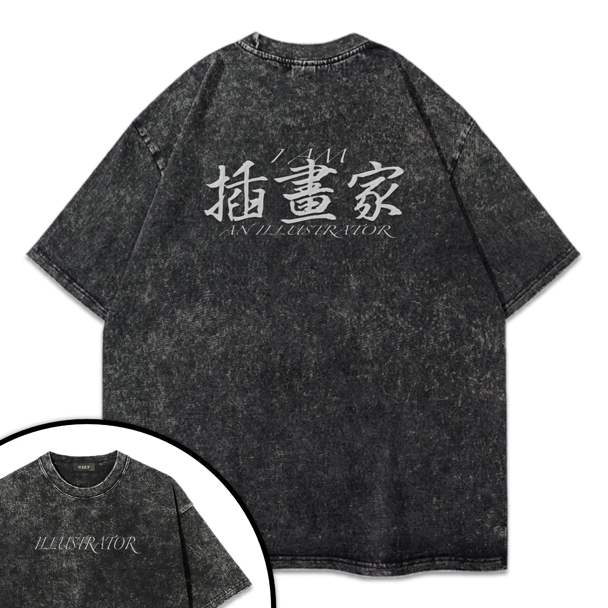 插畫家T恤