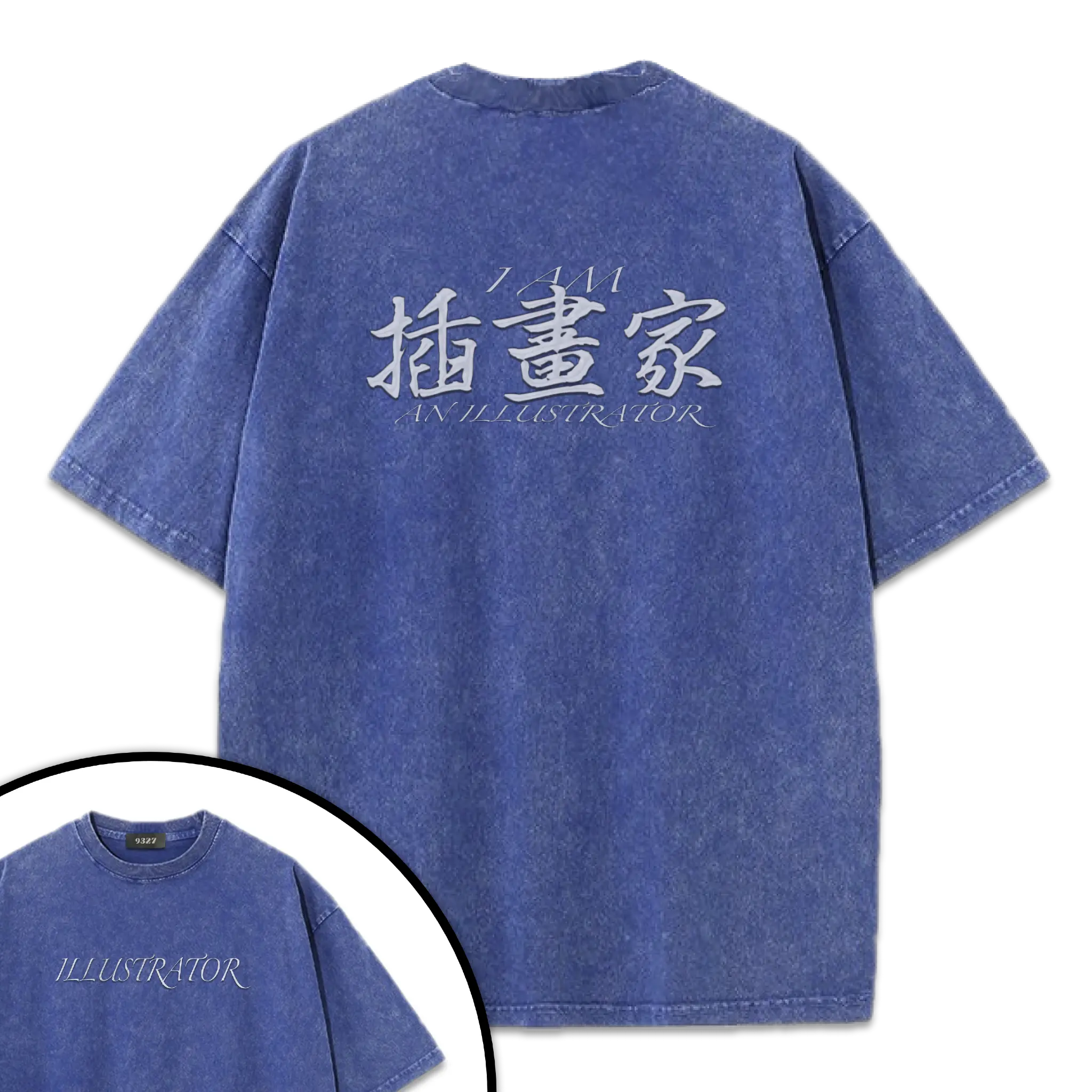 插畫家T恤