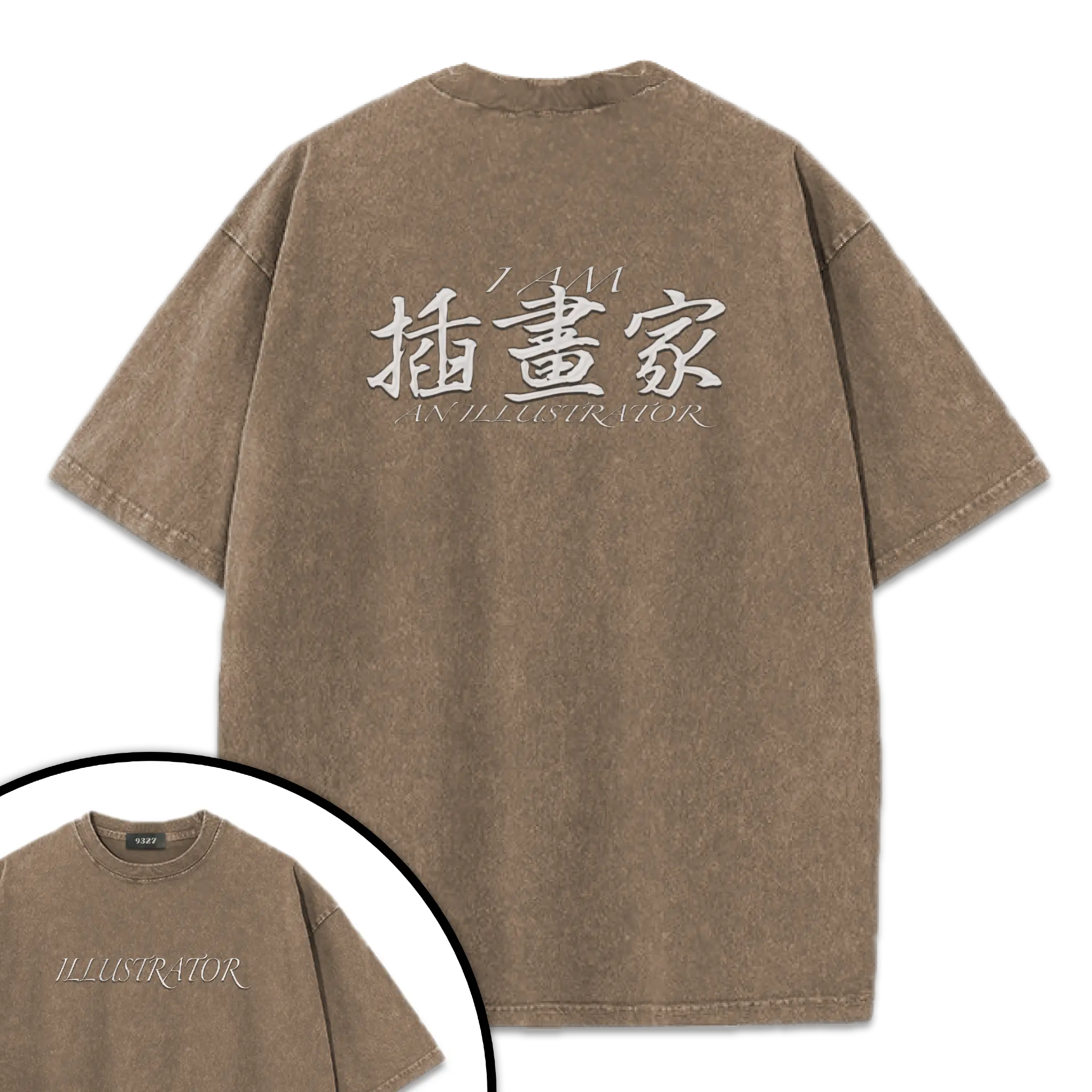 插畫家T恤