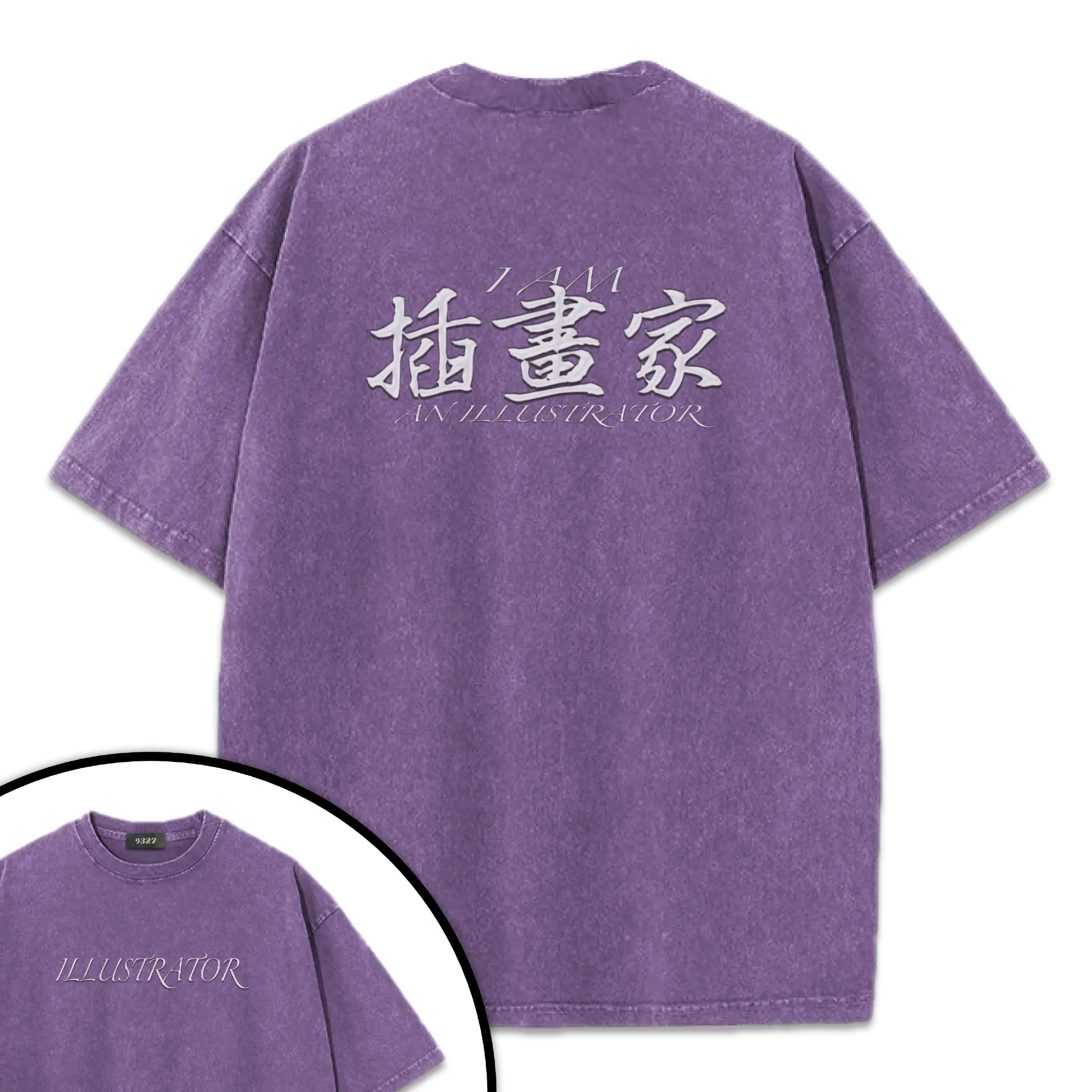 插畫家T恤