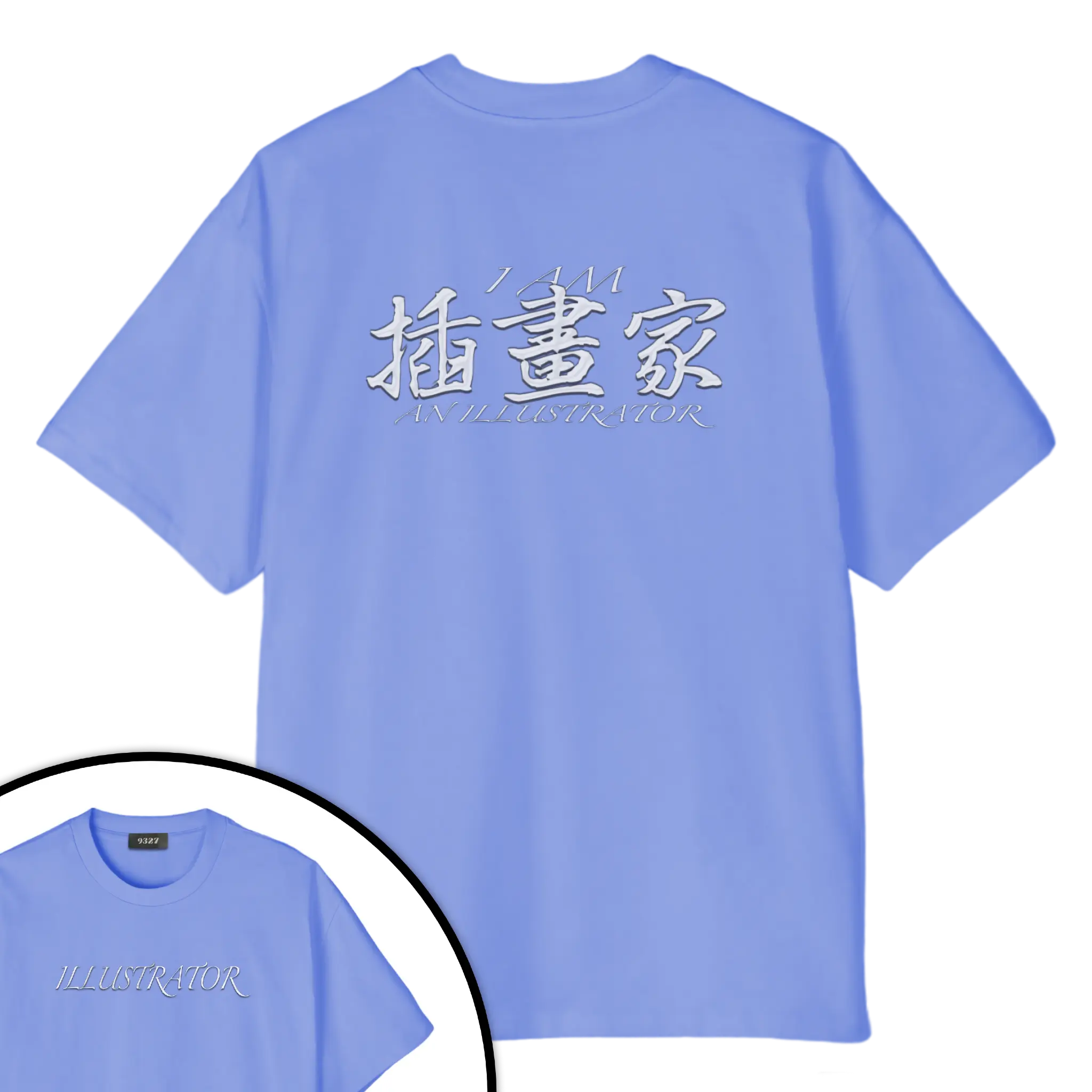 插畫家T恤