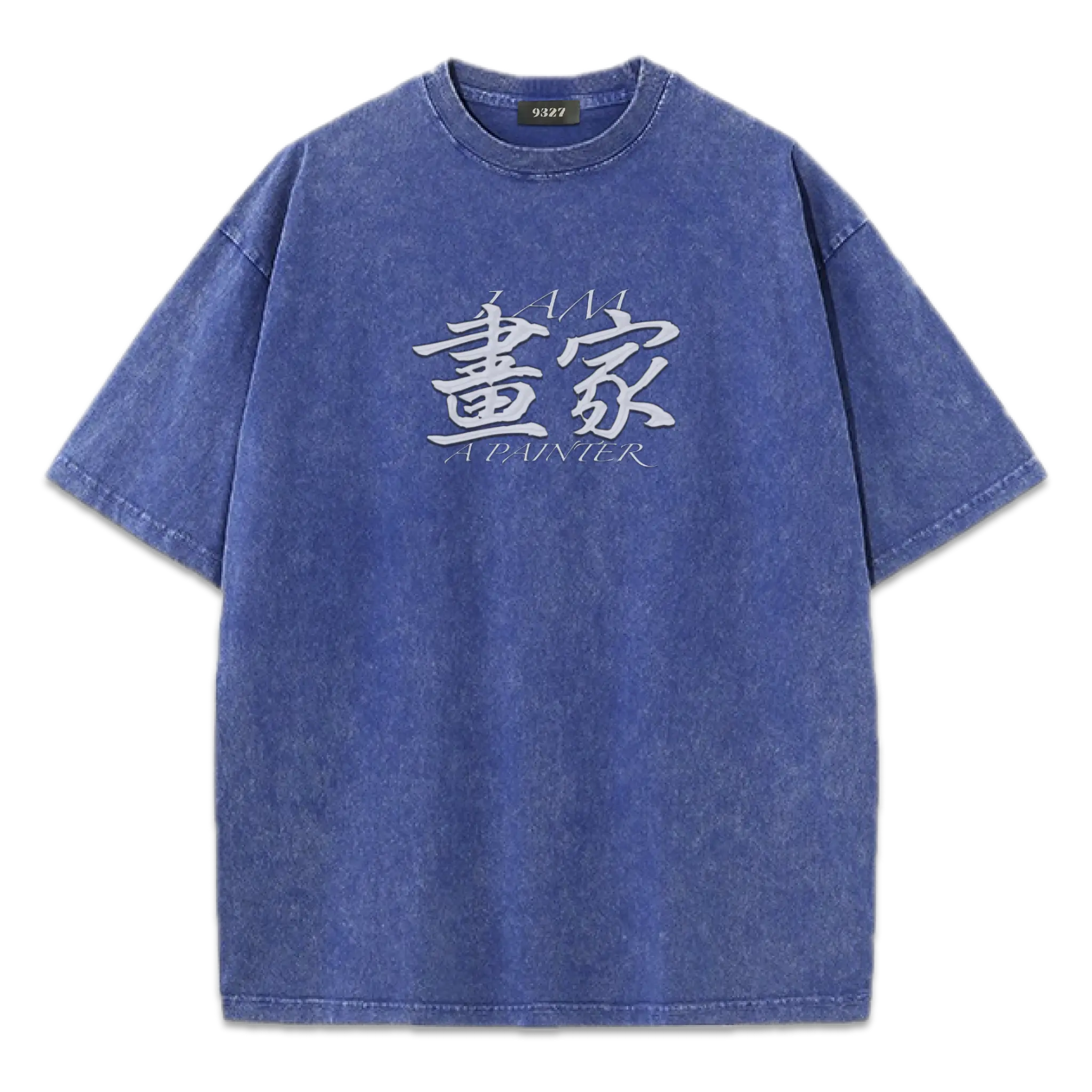 畫家T恤