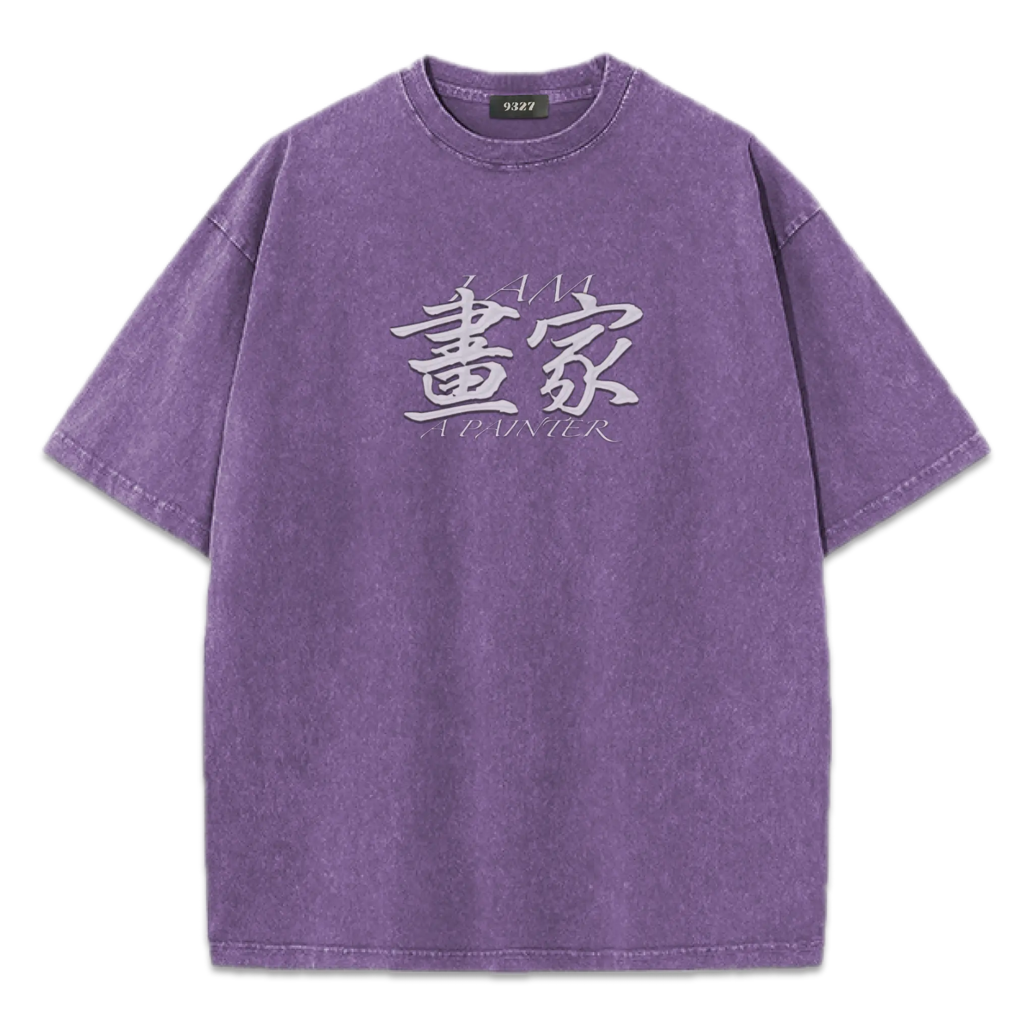 畫家T恤