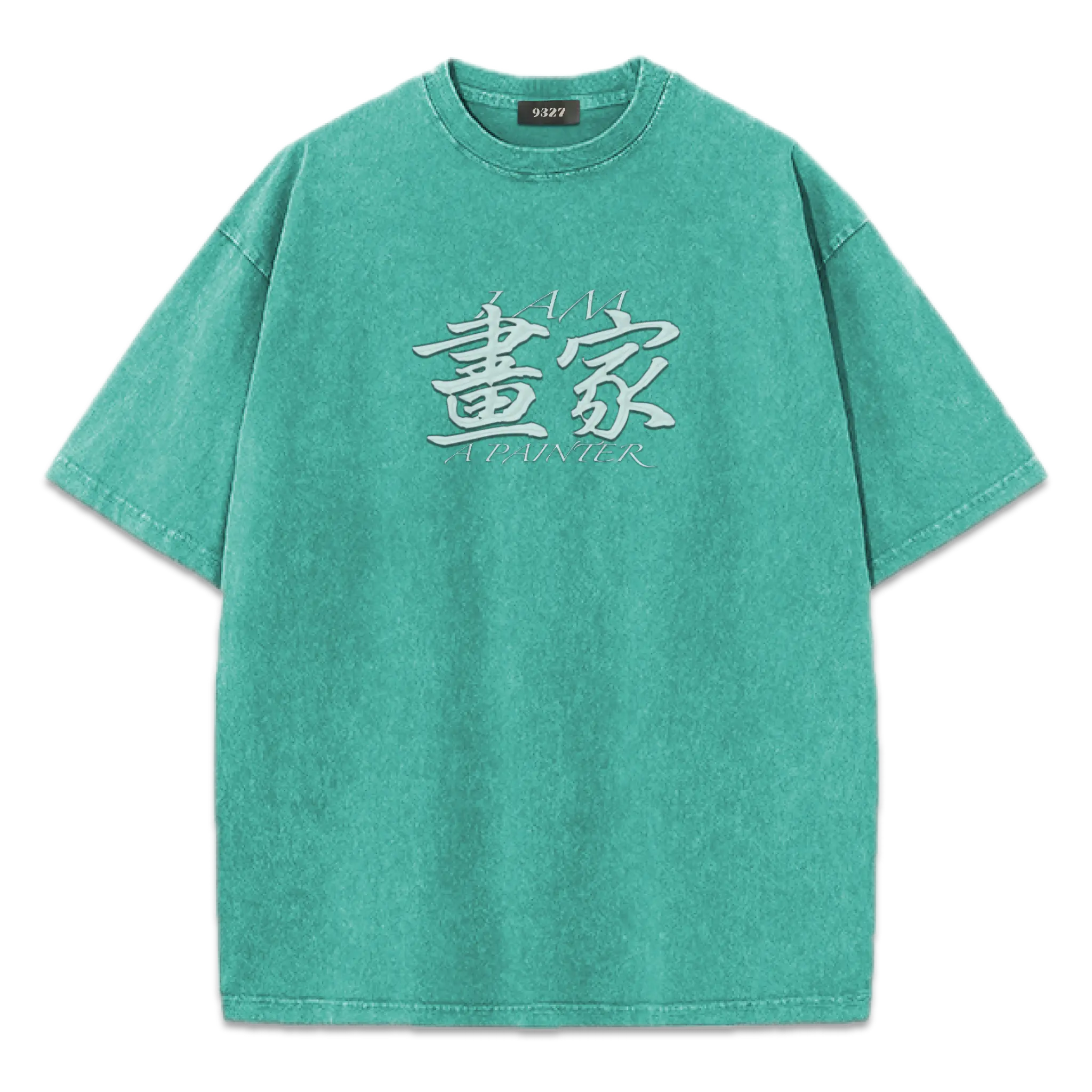 畫家T恤