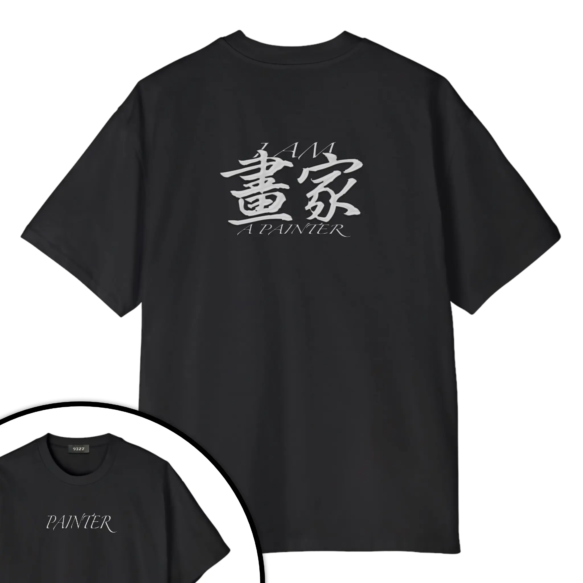 畫家T恤