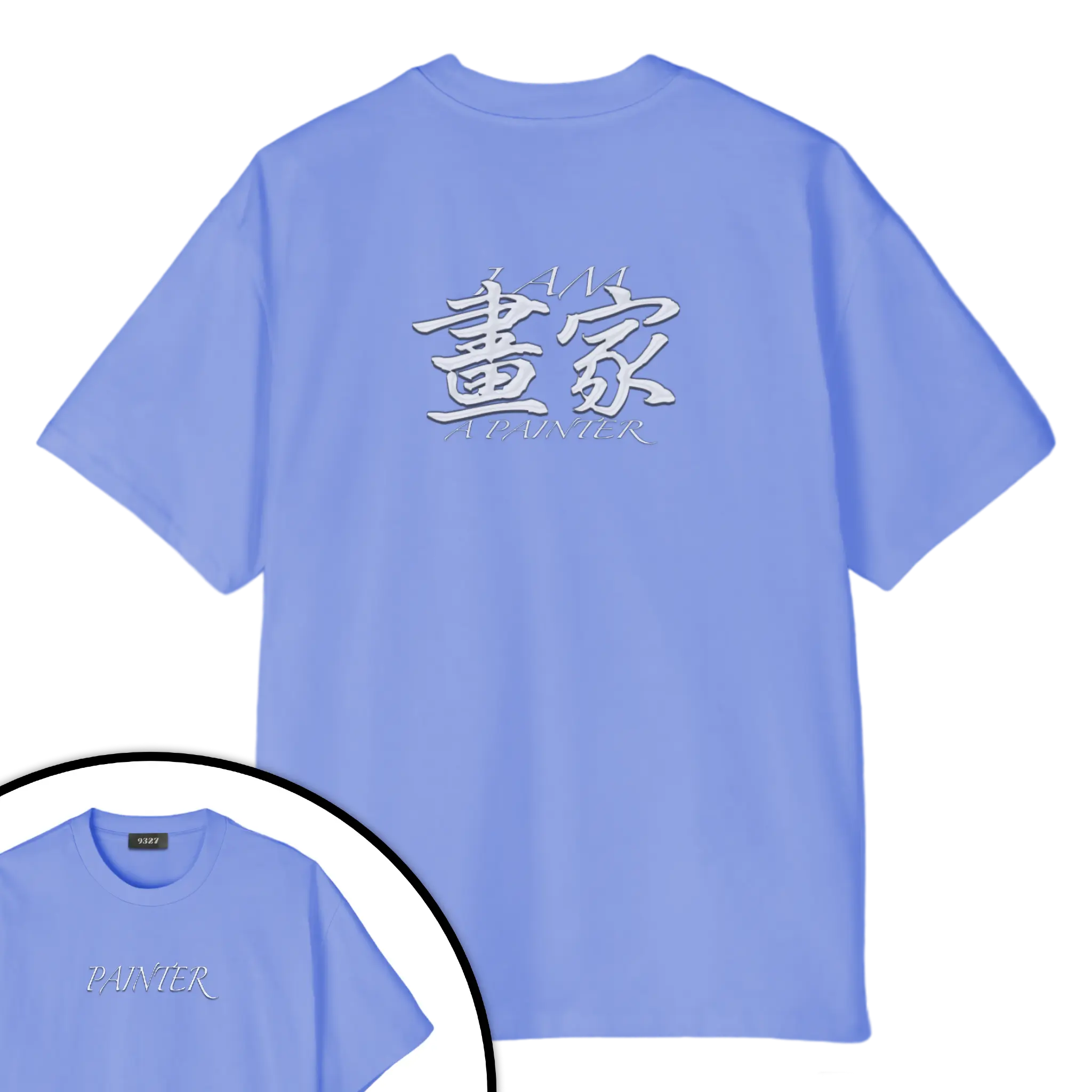 畫家T恤