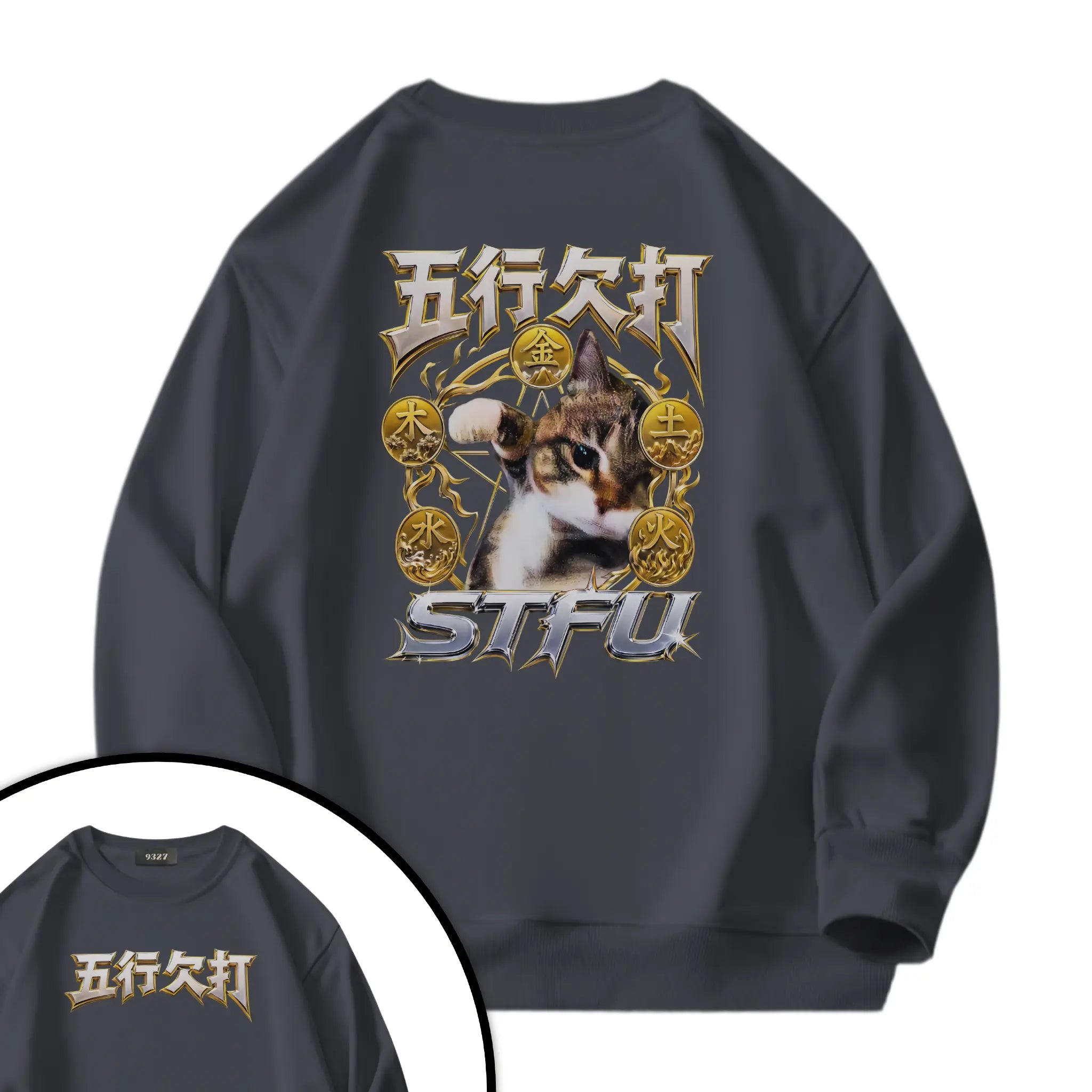 五行欠打衛衣