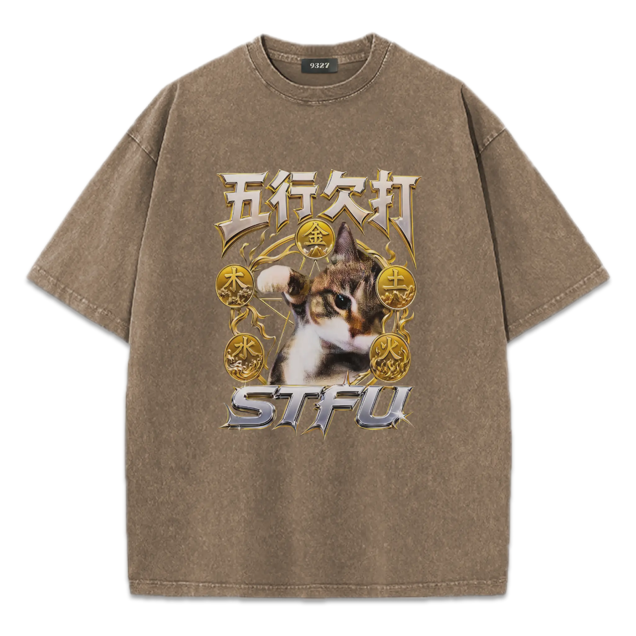 五行欠打T恤