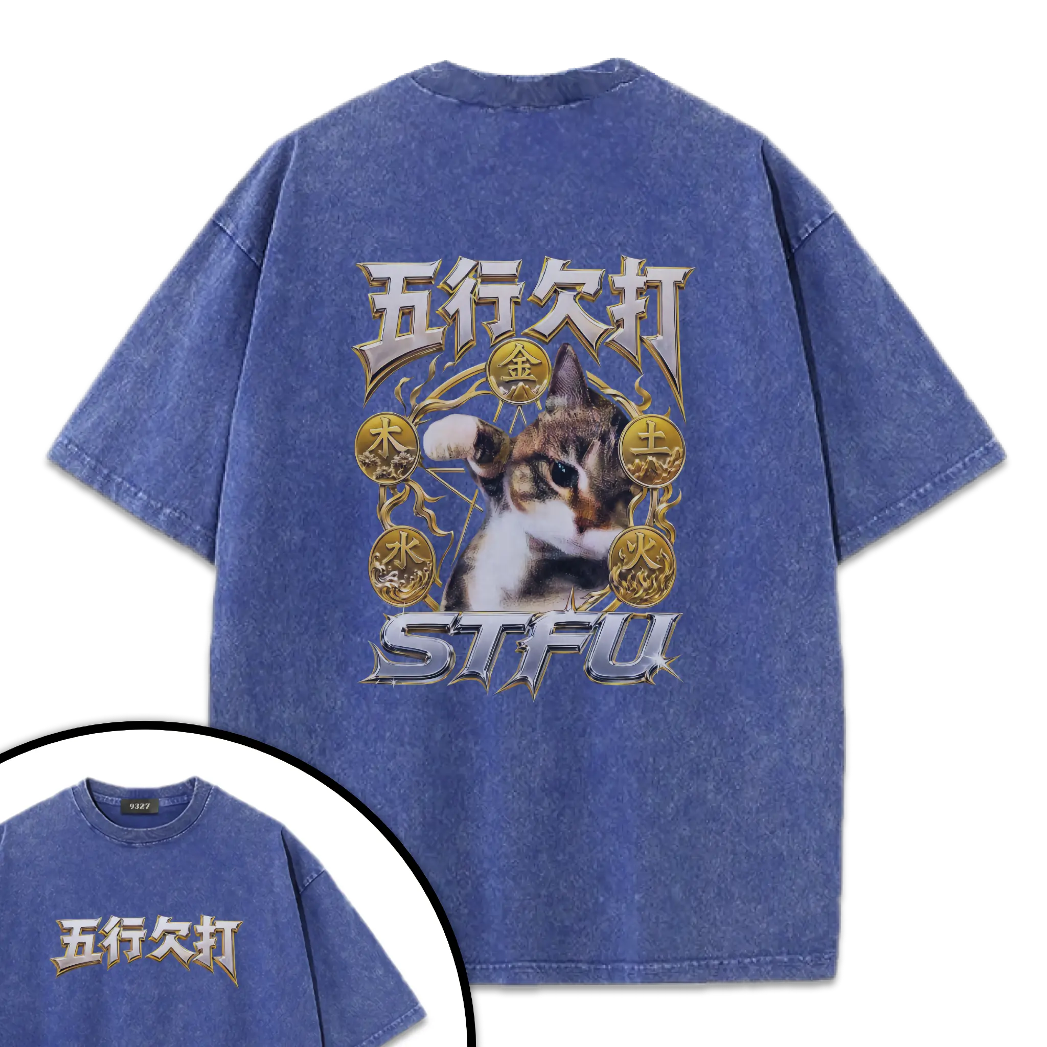 五行欠打T恤