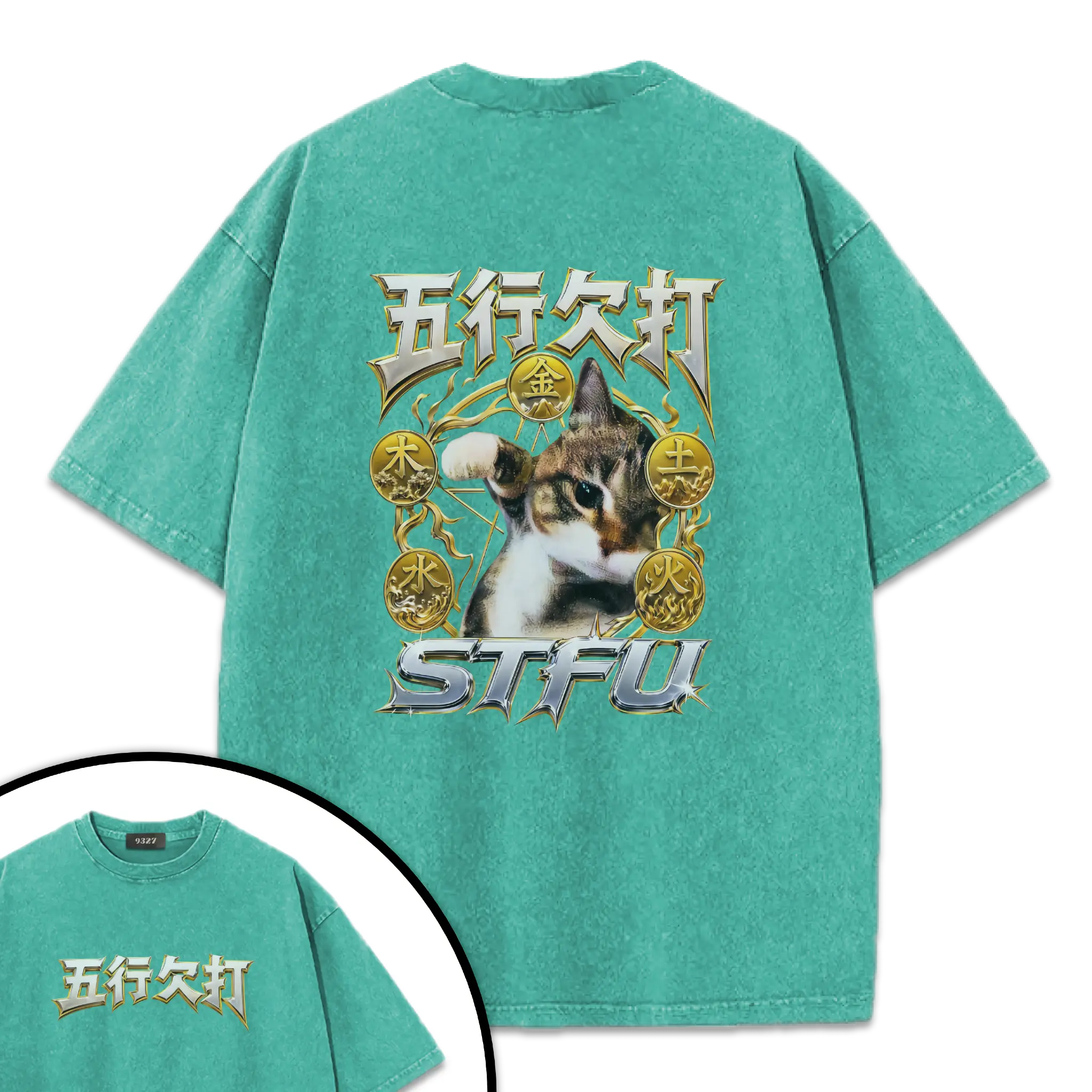 五行欠打T恤