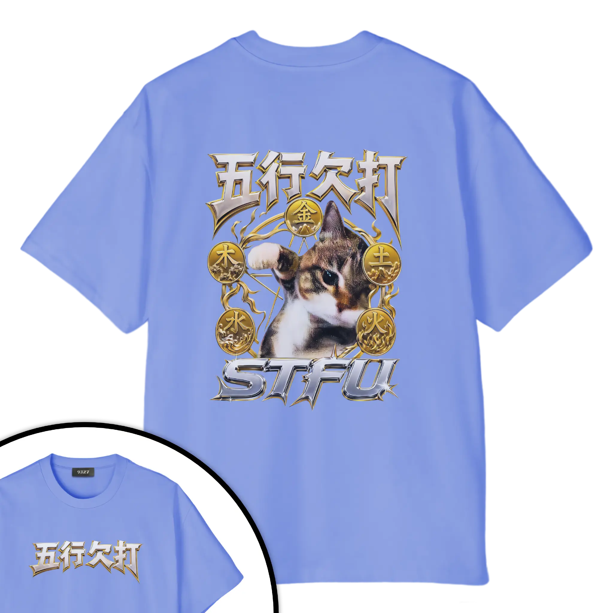 五行欠打T恤