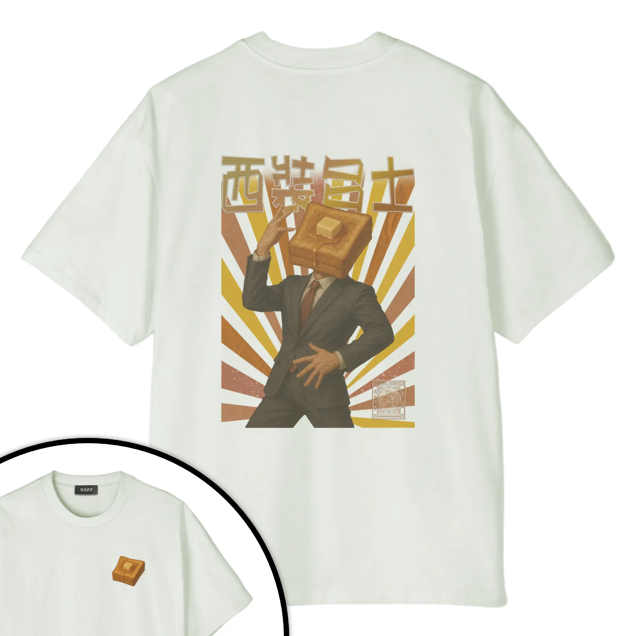 西裝多士T恤