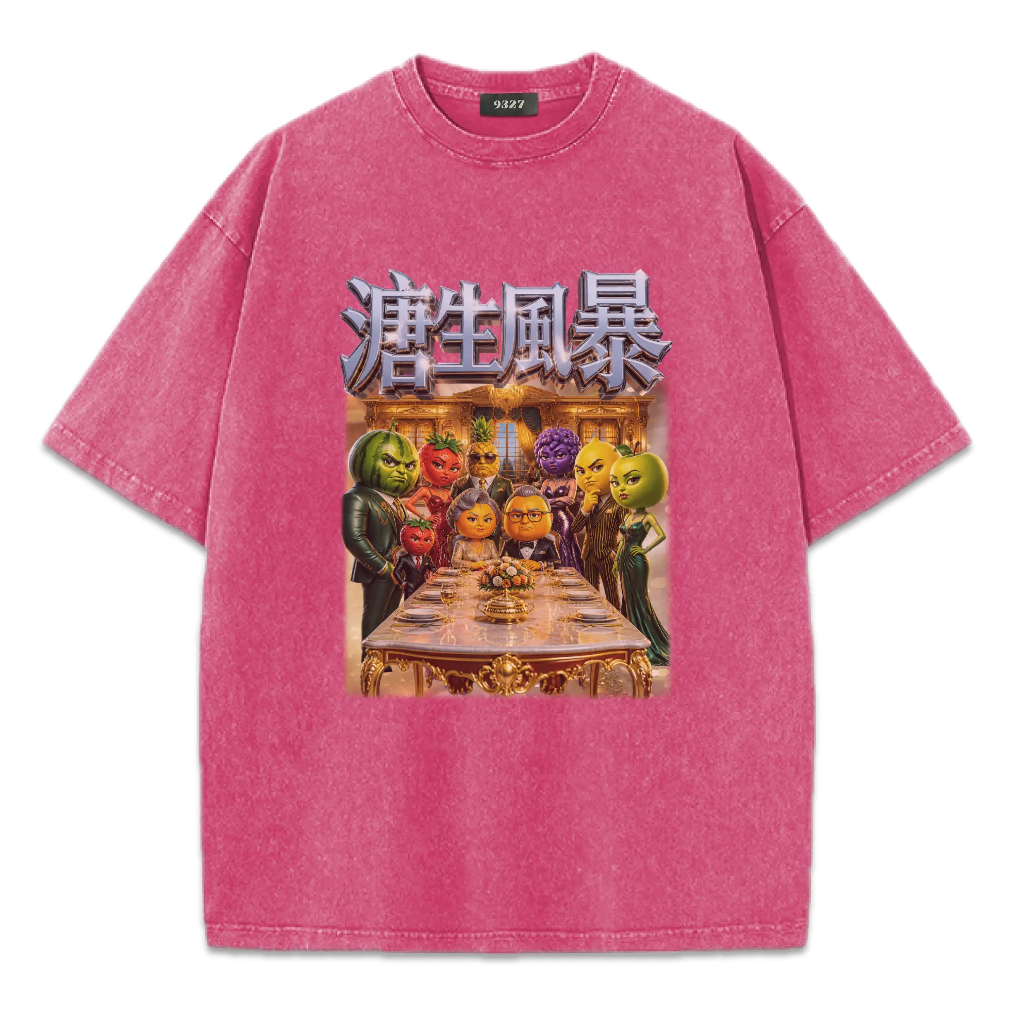 溏生風暴T恤