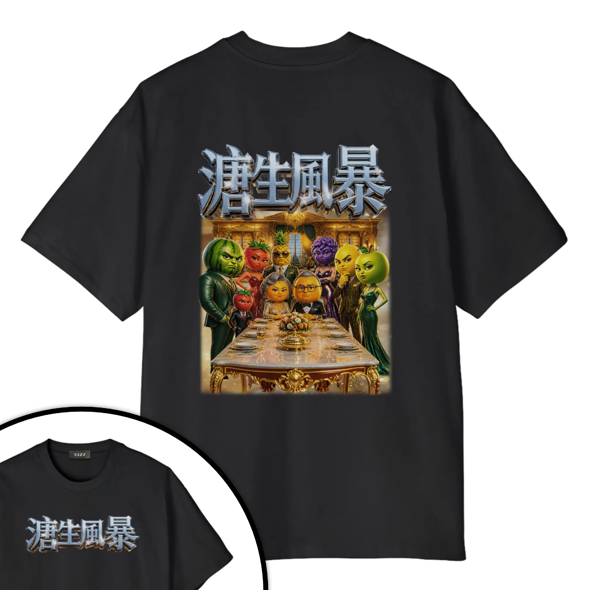 溏生風暴T恤