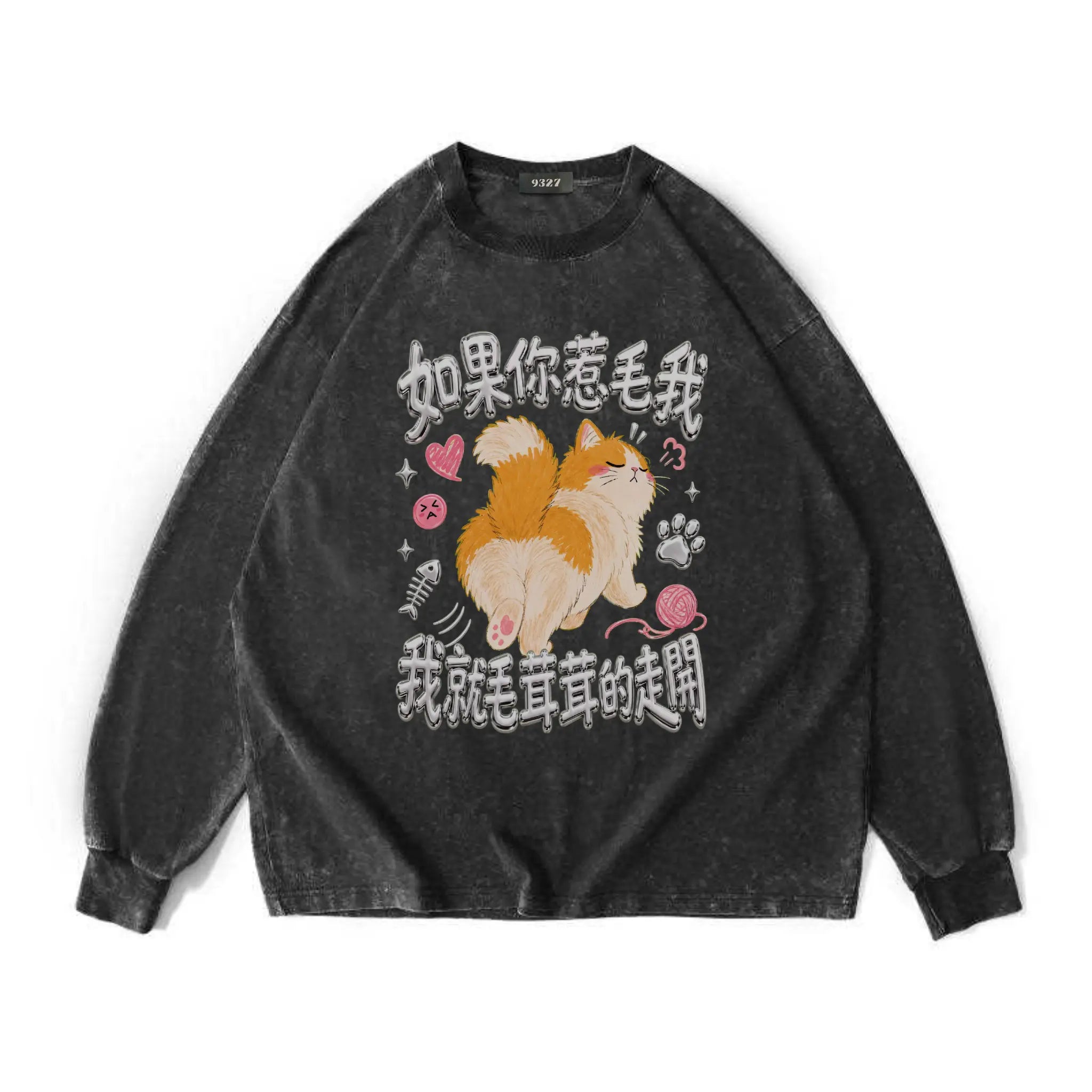 毛茸茸衛衣